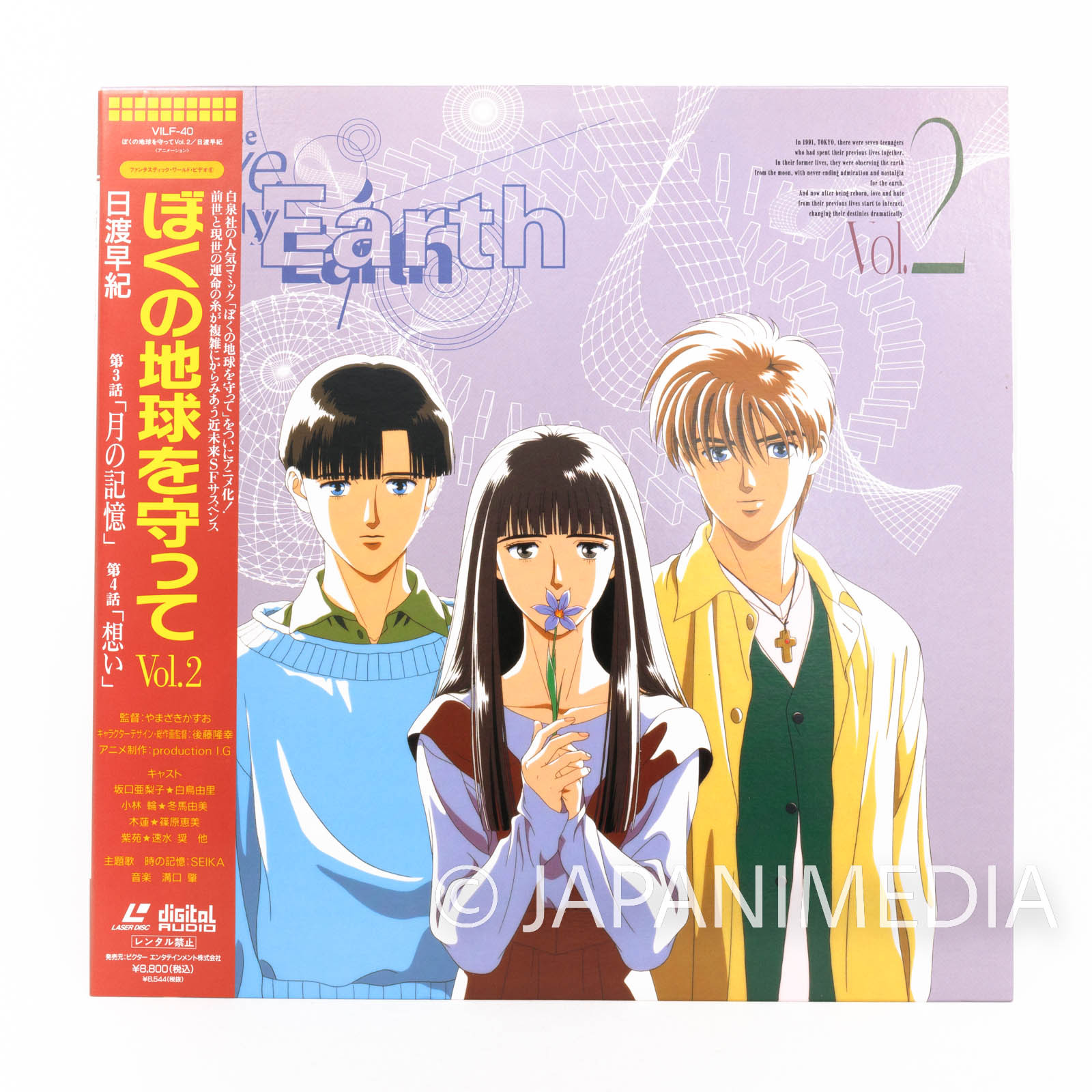 LD] Please Save My Earth vol.1 (Episode 1-2) JAPAN ANIME