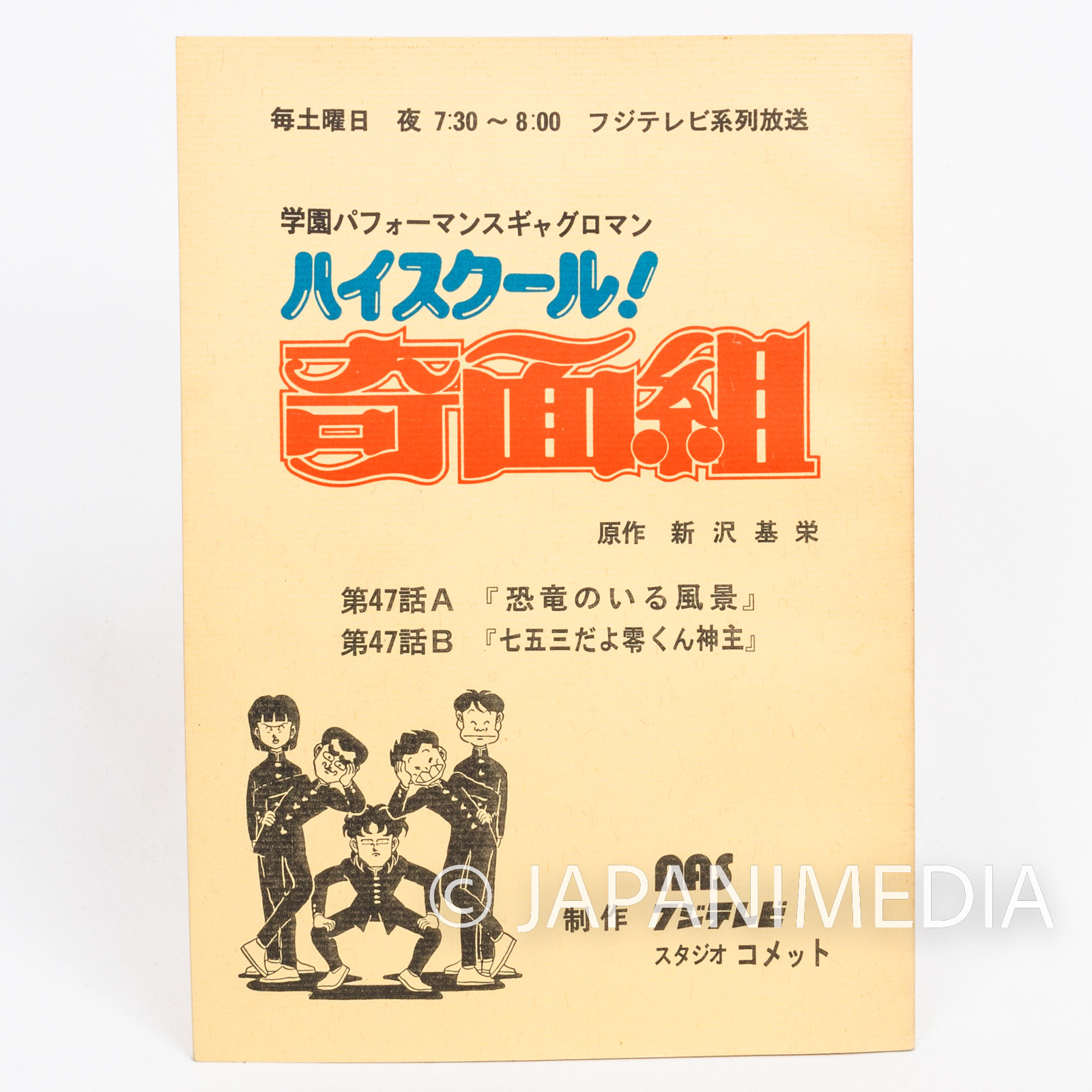 High School Kimengumi Voice Actor Script Book of Animation Episode 47