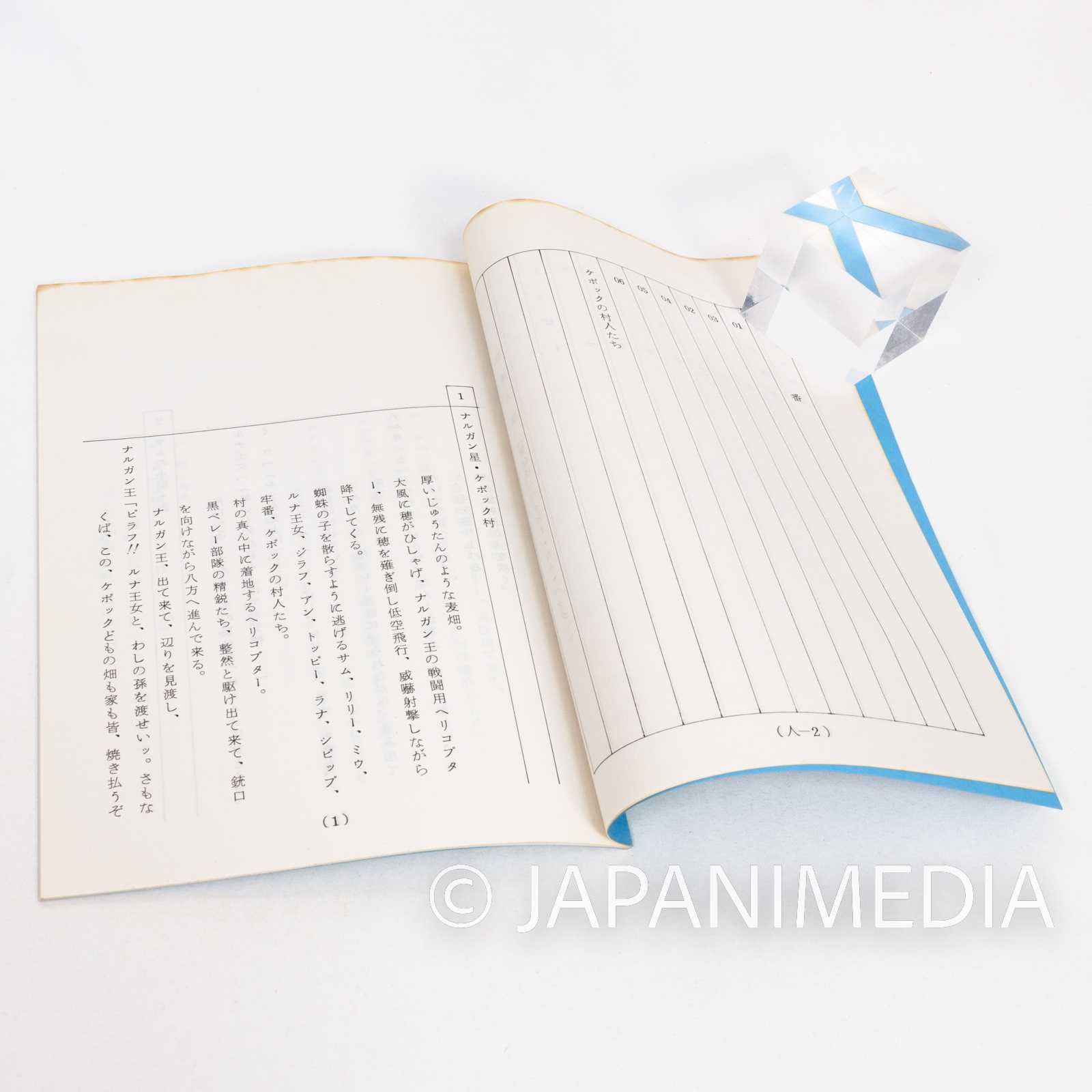 Space Ship Sagittarius Voice Actor Script Book of Animation Episode 46 Japanimedia Store