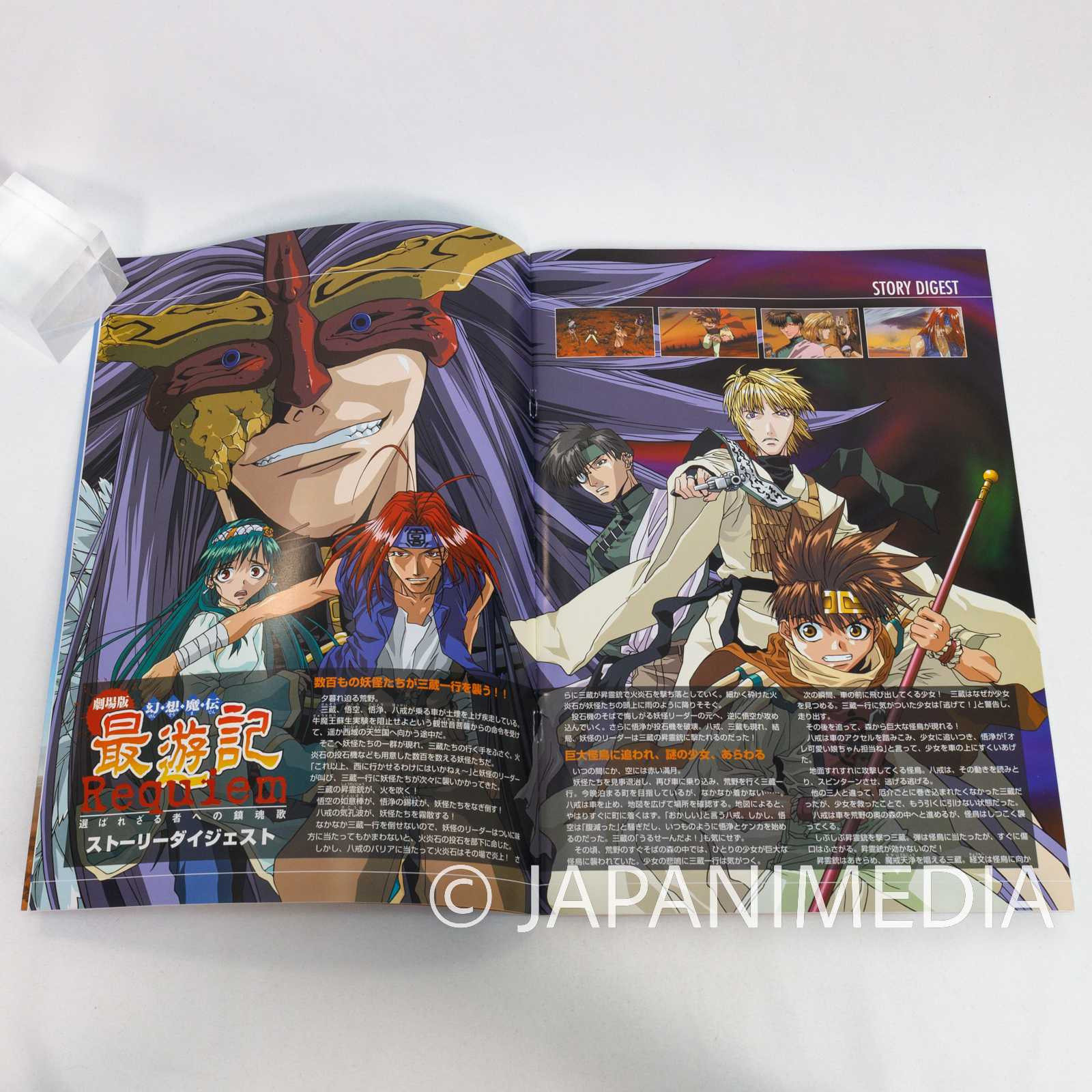 Gensomaden SAIYUKI Requiem Movie Program Book / Kazuya Minegishi Japanimedia Store