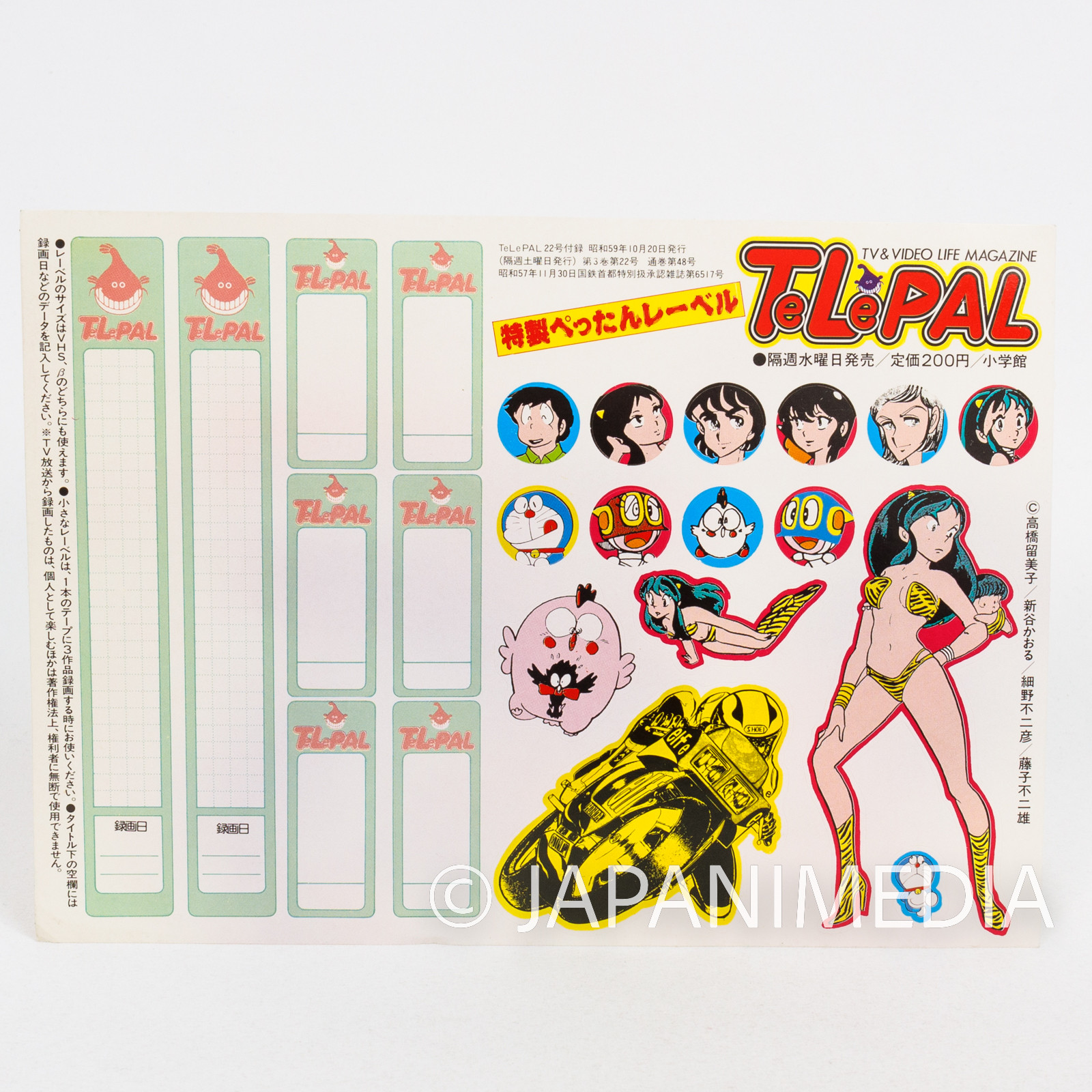 TELE PAL Anime Collection Set URUSEI YATSURA FUTARIDAKA