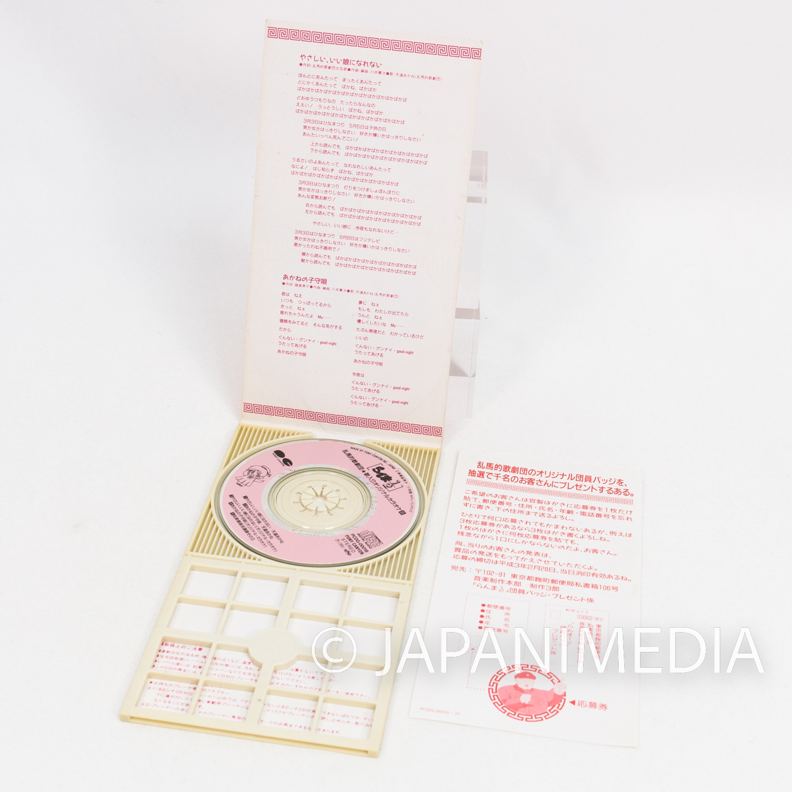 Ranma 1/2 "Yasashii Iikoninarenai Akane Tendo" Japan 3 Inch (8cm) Single JAPAN CD ANIME