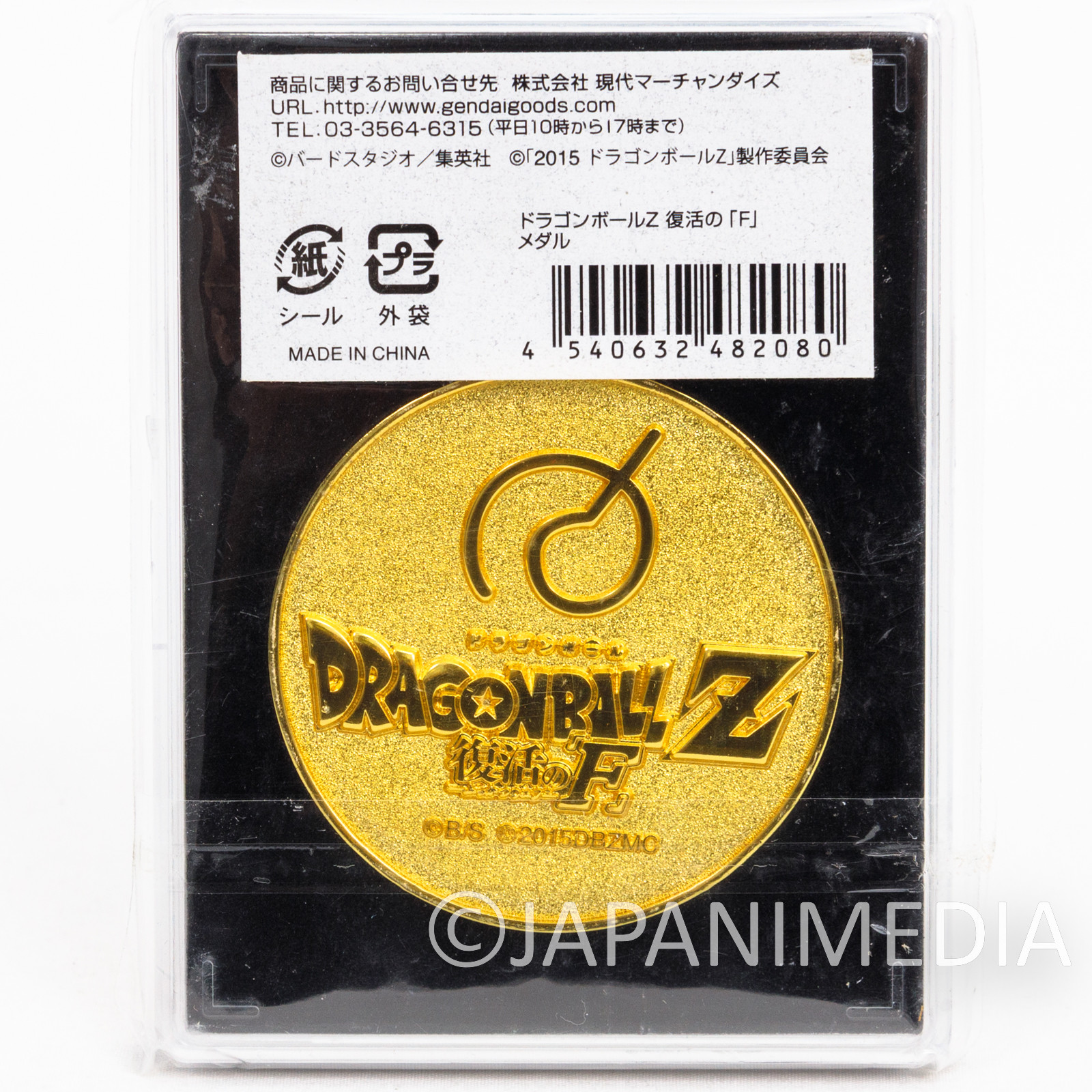 Dragon Ball Z Resurrection ‘F’ Movie Medal Shueisha