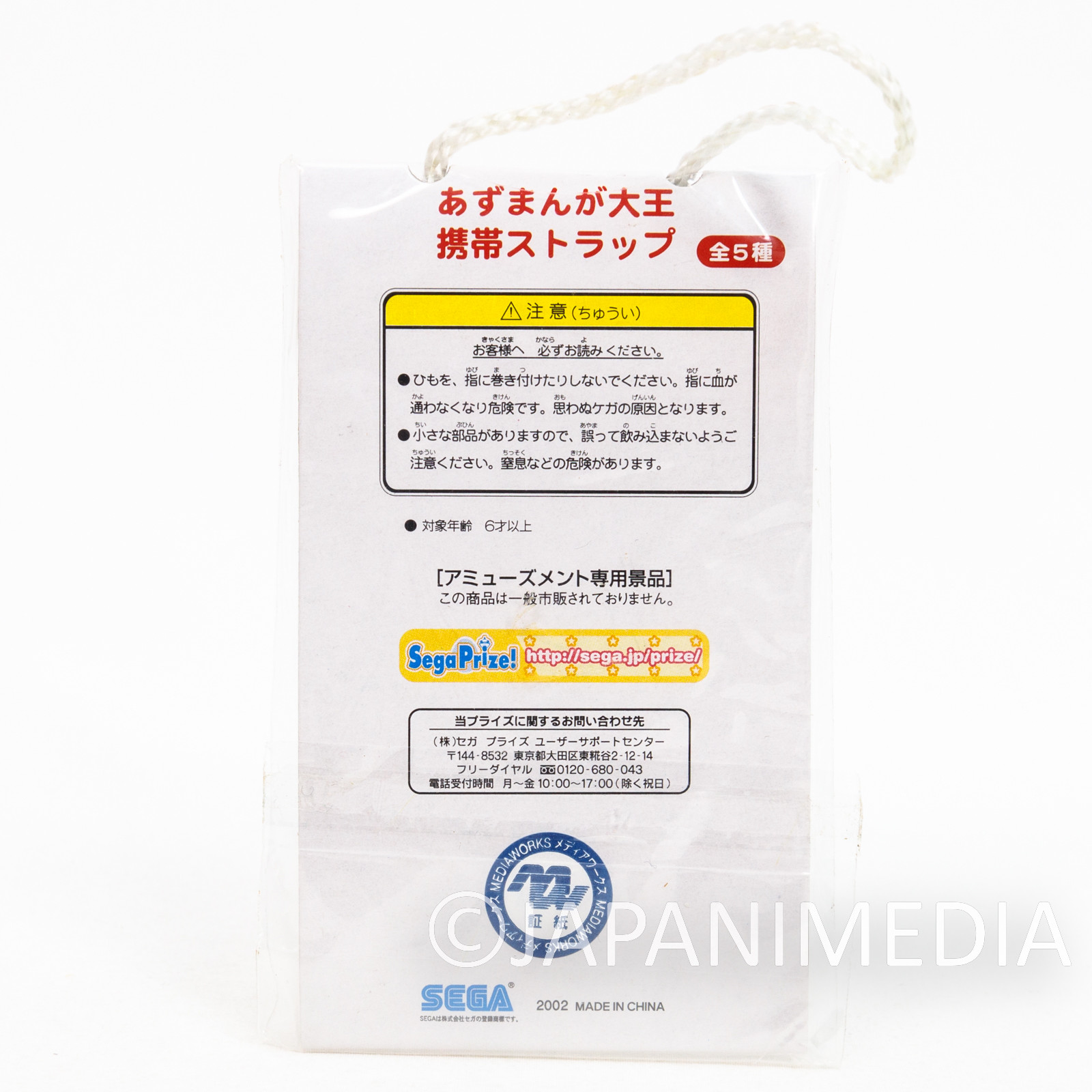 Azumanga Daioh Osaka (Kasuga Ayumu) Rubber Mascot Strap JAPAN