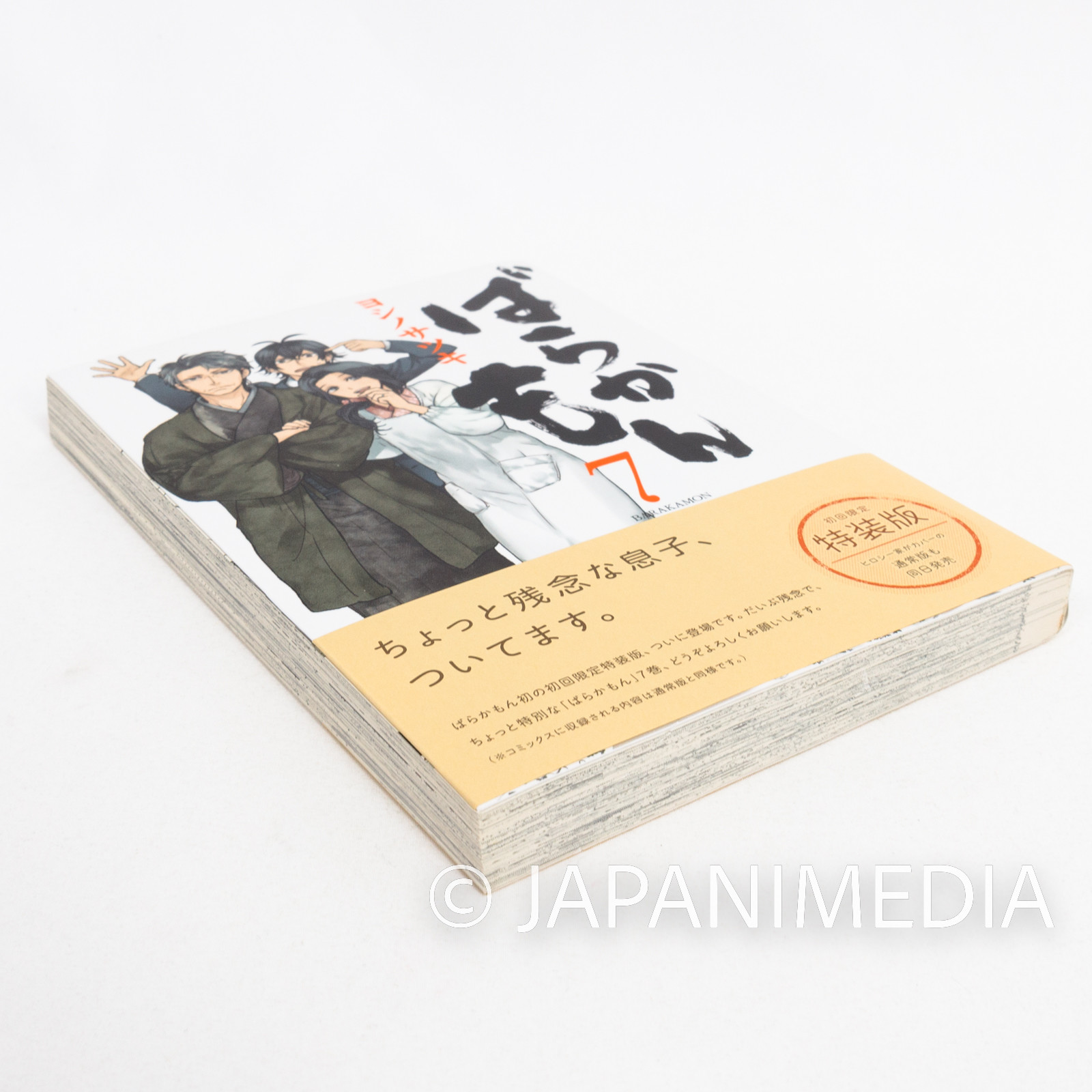 Barakamon Comics vol.7 w/ Handa kun & Naru Mini Figure Square Enix MANGA