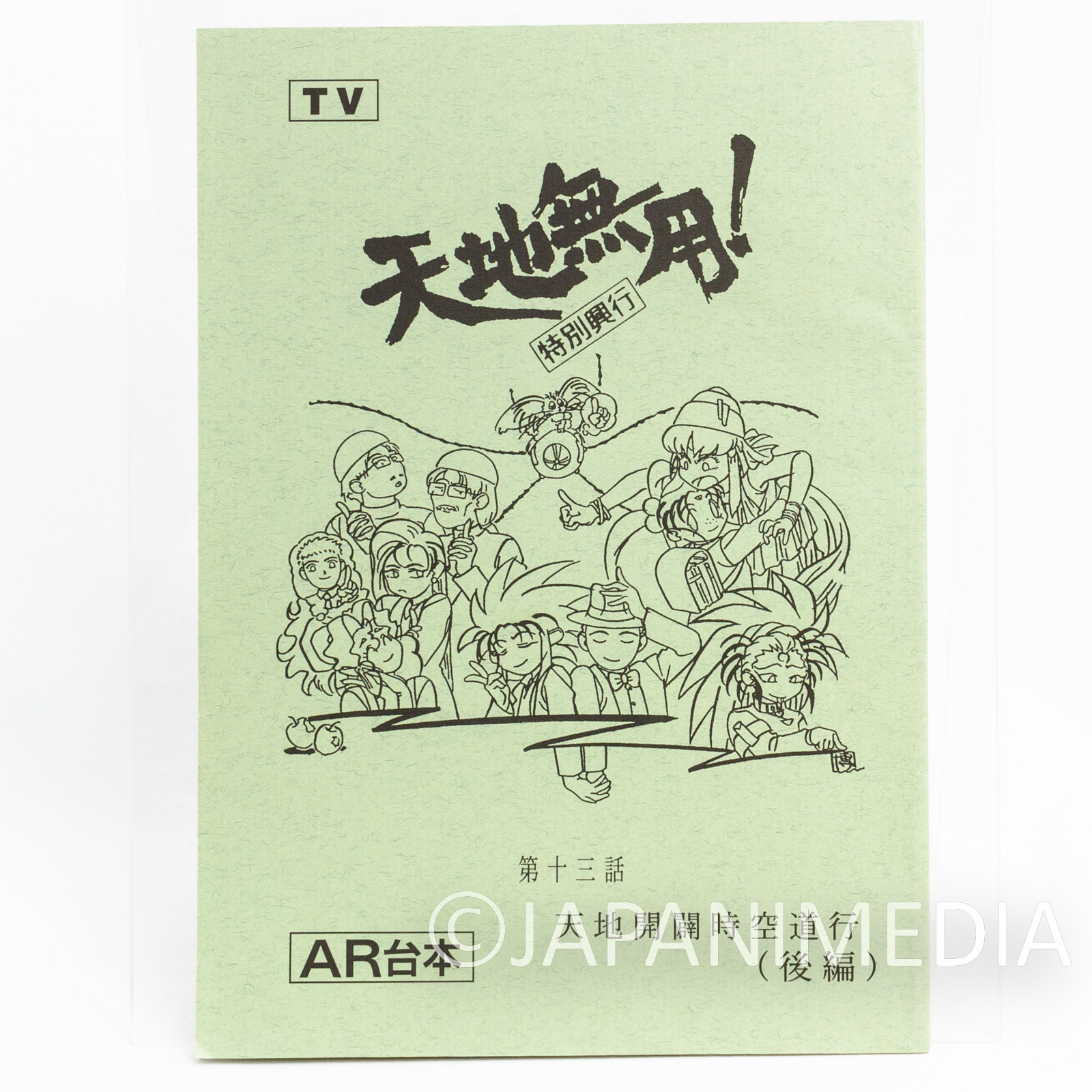 Tenchi Muyo Voice Actor Script Book of Animation Episode 12 for