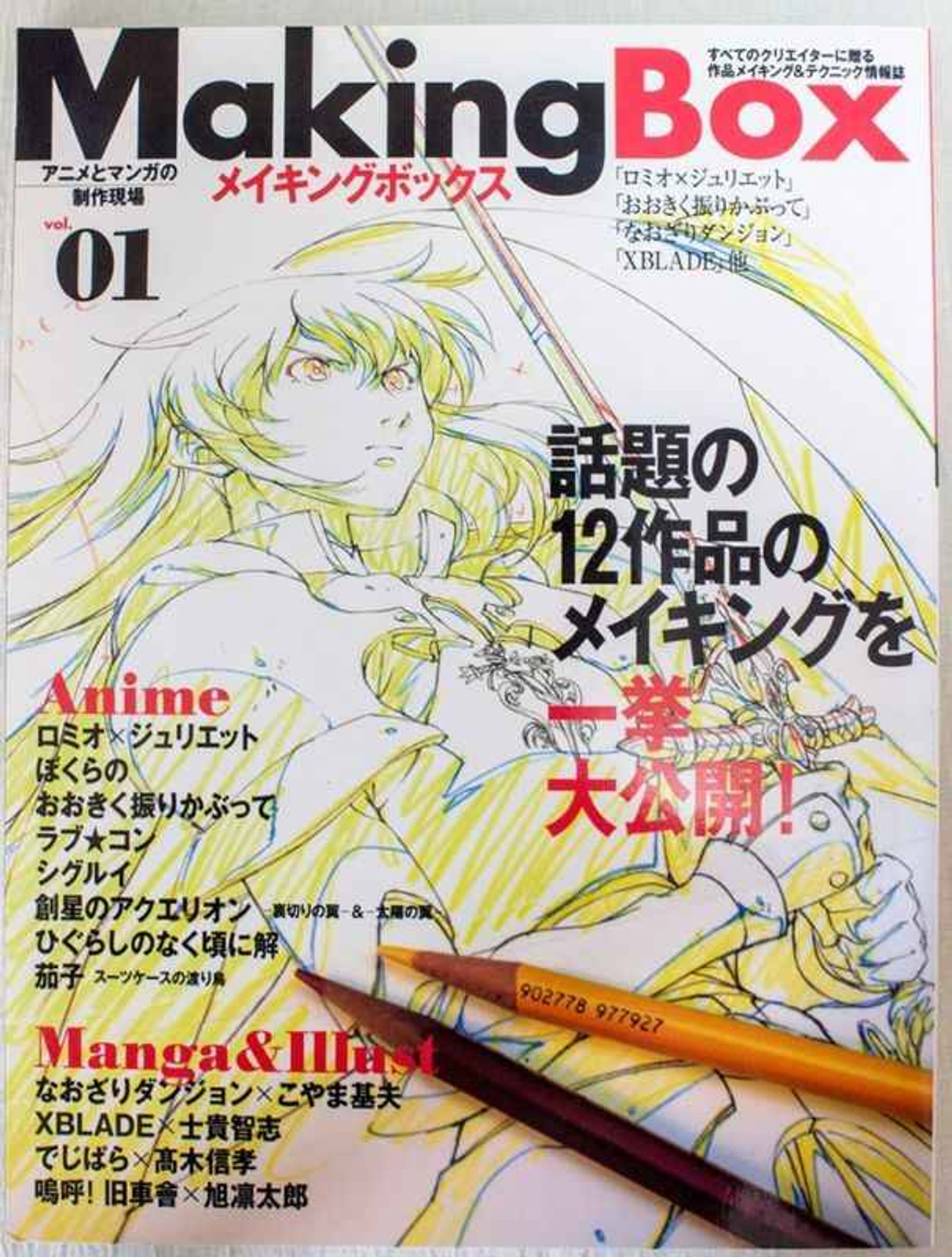 Making Box Magazine Vol.01 Production Site of Japanese Anime Manga Book JAPAN Japanimedia Store FRONT