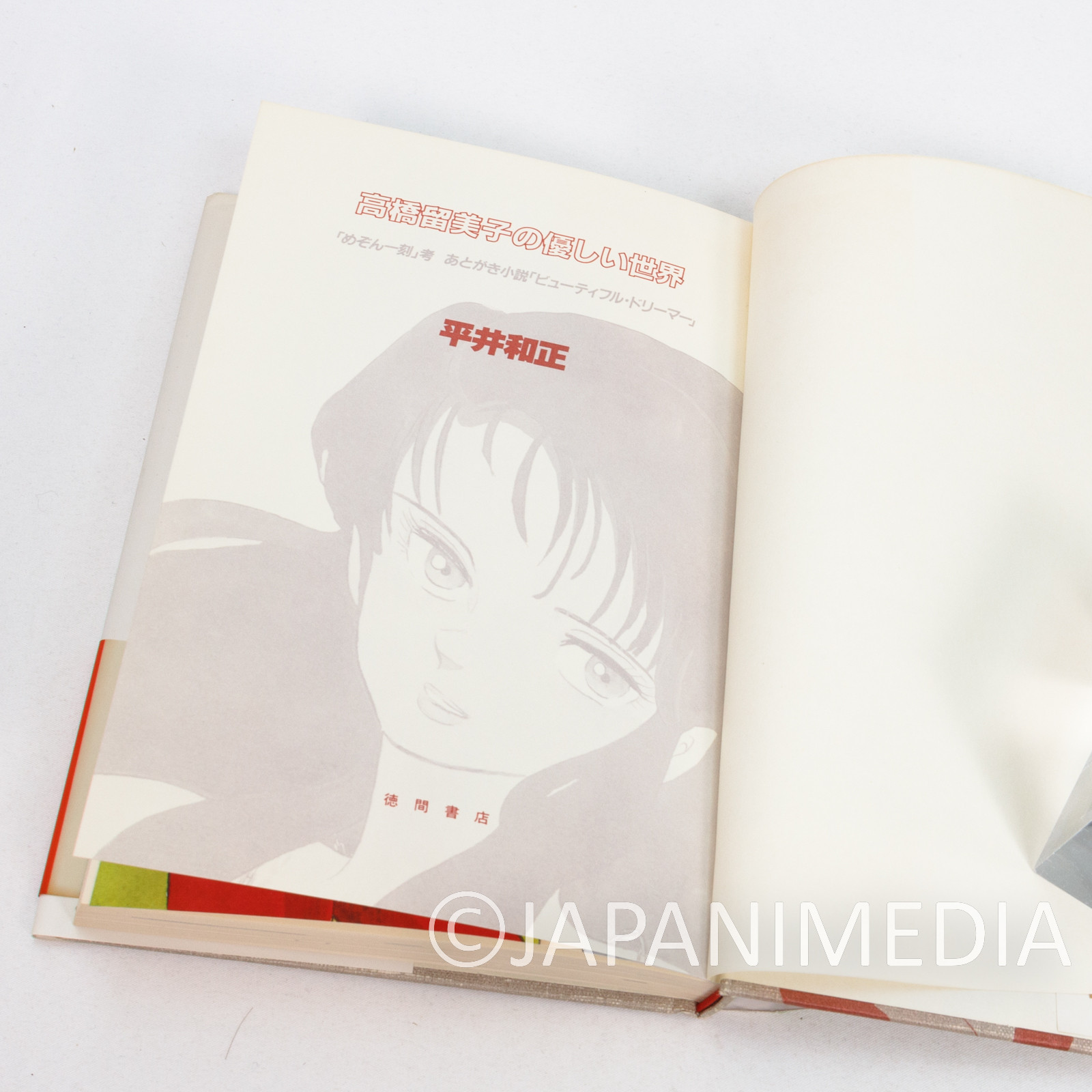 The Gentle World of Rumiko Takahashi / Kazumasa Hirai / Review Book