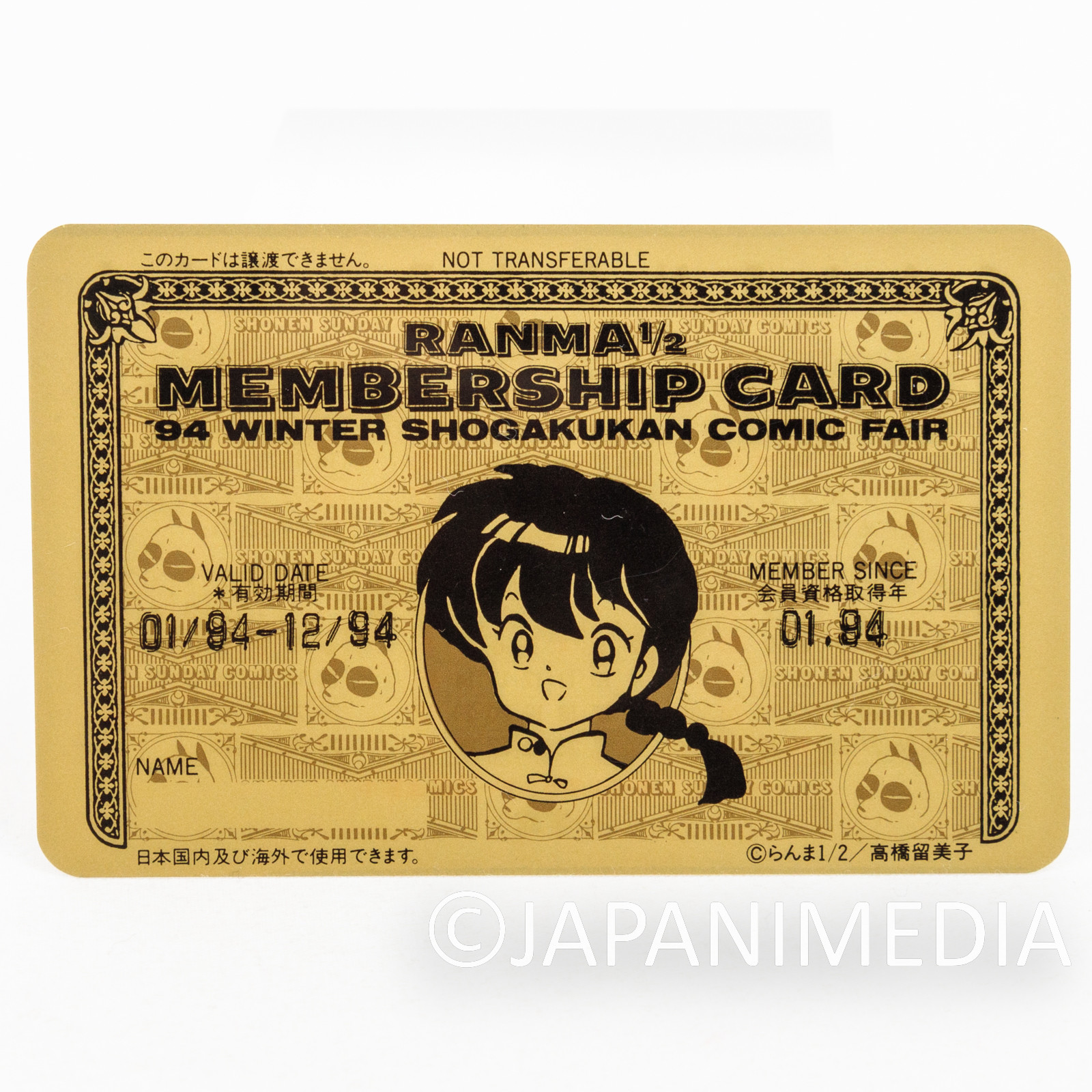 Ranma 1/2 Membership Card 1994 Winter Shogakukan Comic Fair JAPAN ANIME