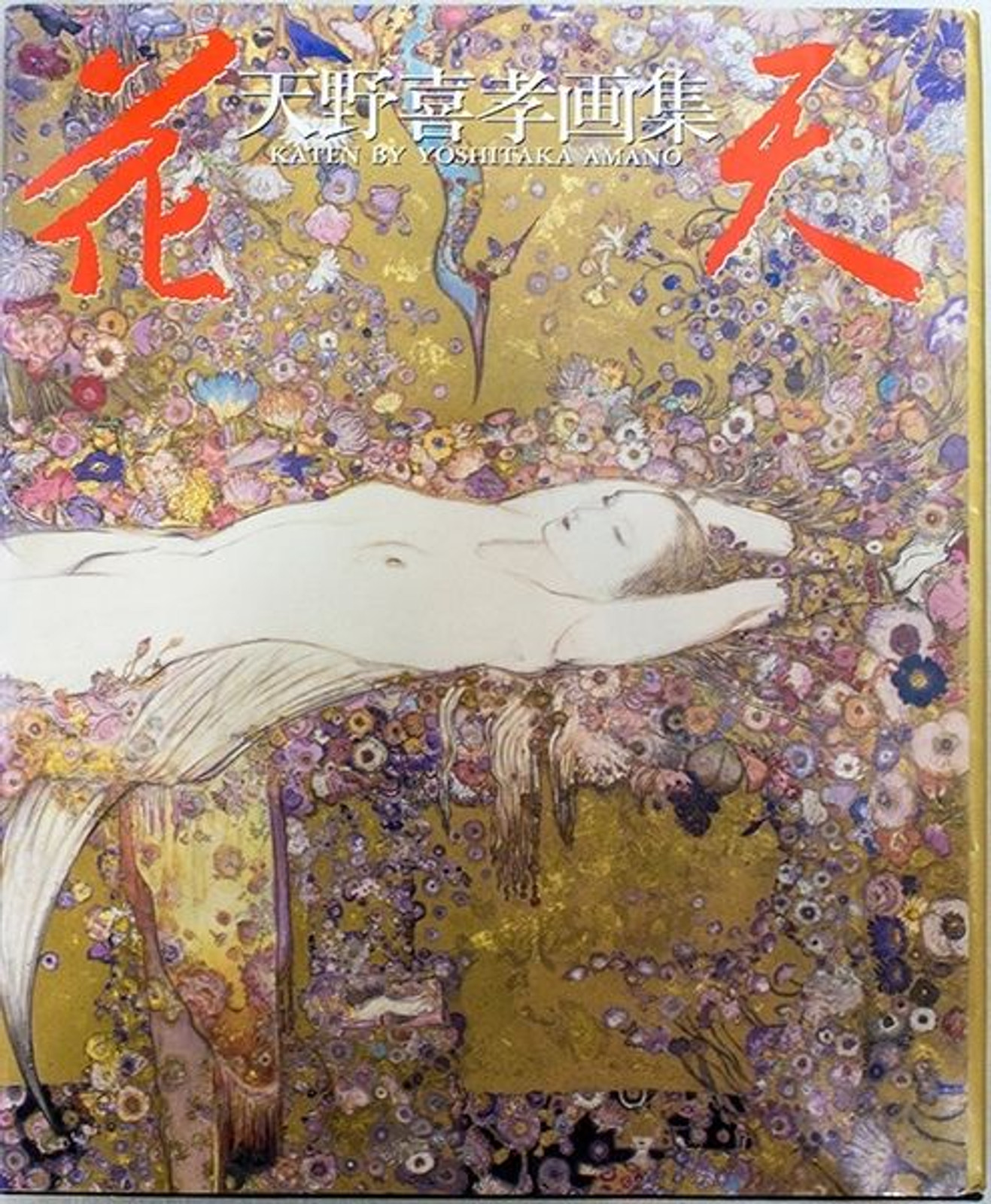 KATEN Yoshitaka Amano Illustration Art Book JAPAN FINAL FANTASY GAME ANIME