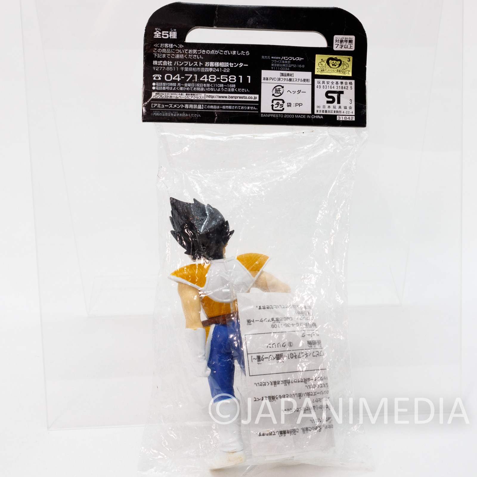 Dragon Ball Z Vegeta Collectible Sofubi Figure 1 Banpresto JAPAN