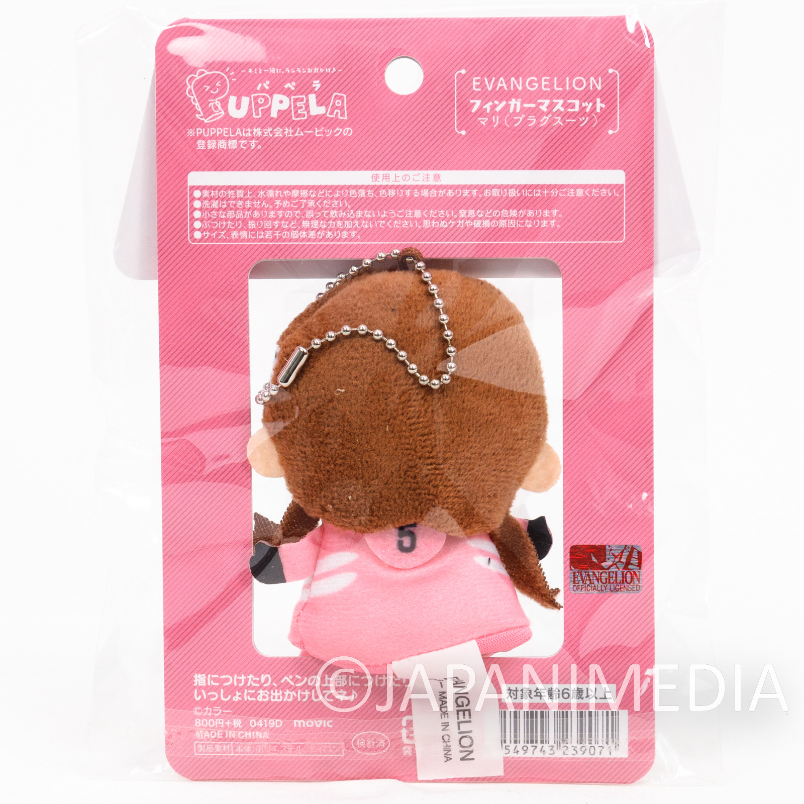 Evangelion Mari Illustrious Plug Suit Finger Puppet Plush Doll Ballchain PUPPELA ANIME