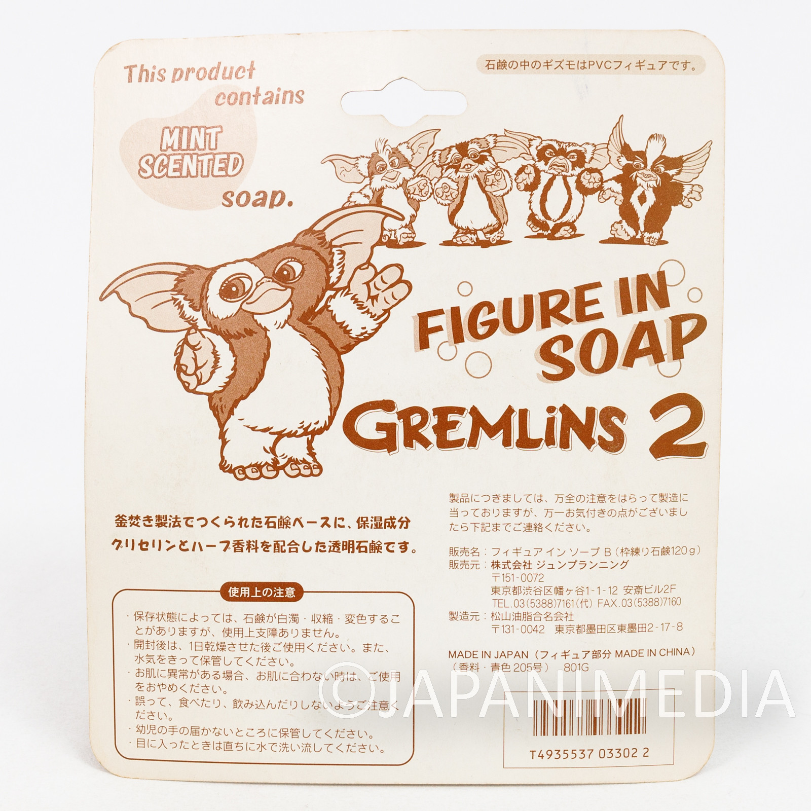 Gremlins 2 The New Batch Gizmo Figure in Soap Jun Planning #2