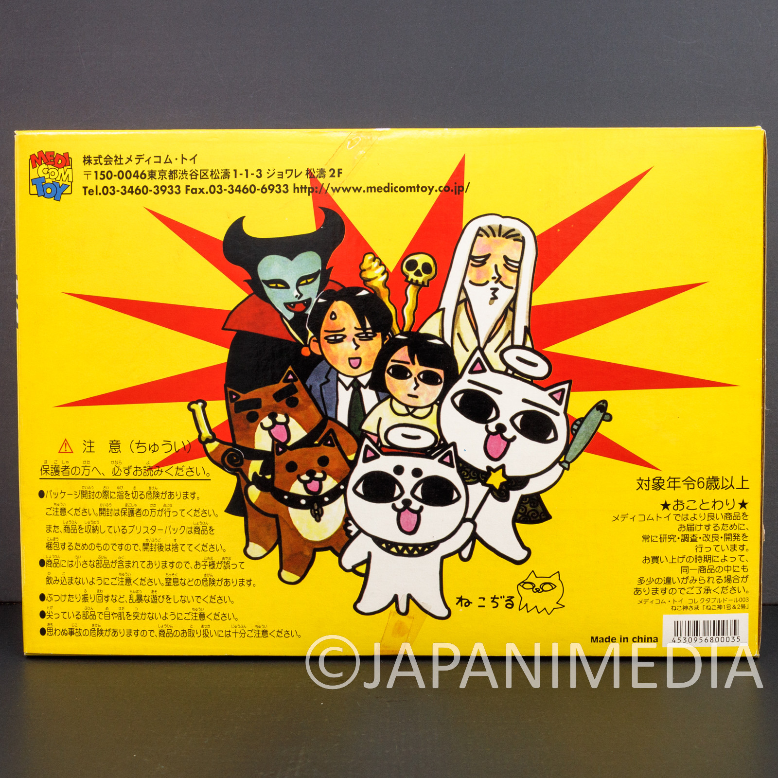 Nekogami-sama Nekojiru Soft Vinyl Figure Medicom Toy