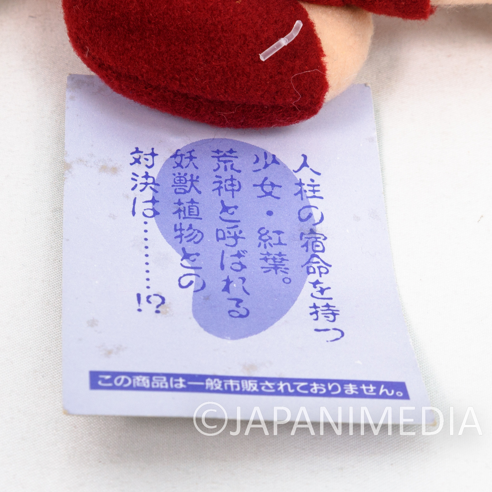 Blue Seed Ryoko Takeuchi Plush Doll JAPAN ANIME MANGA JAPANIMEDIA