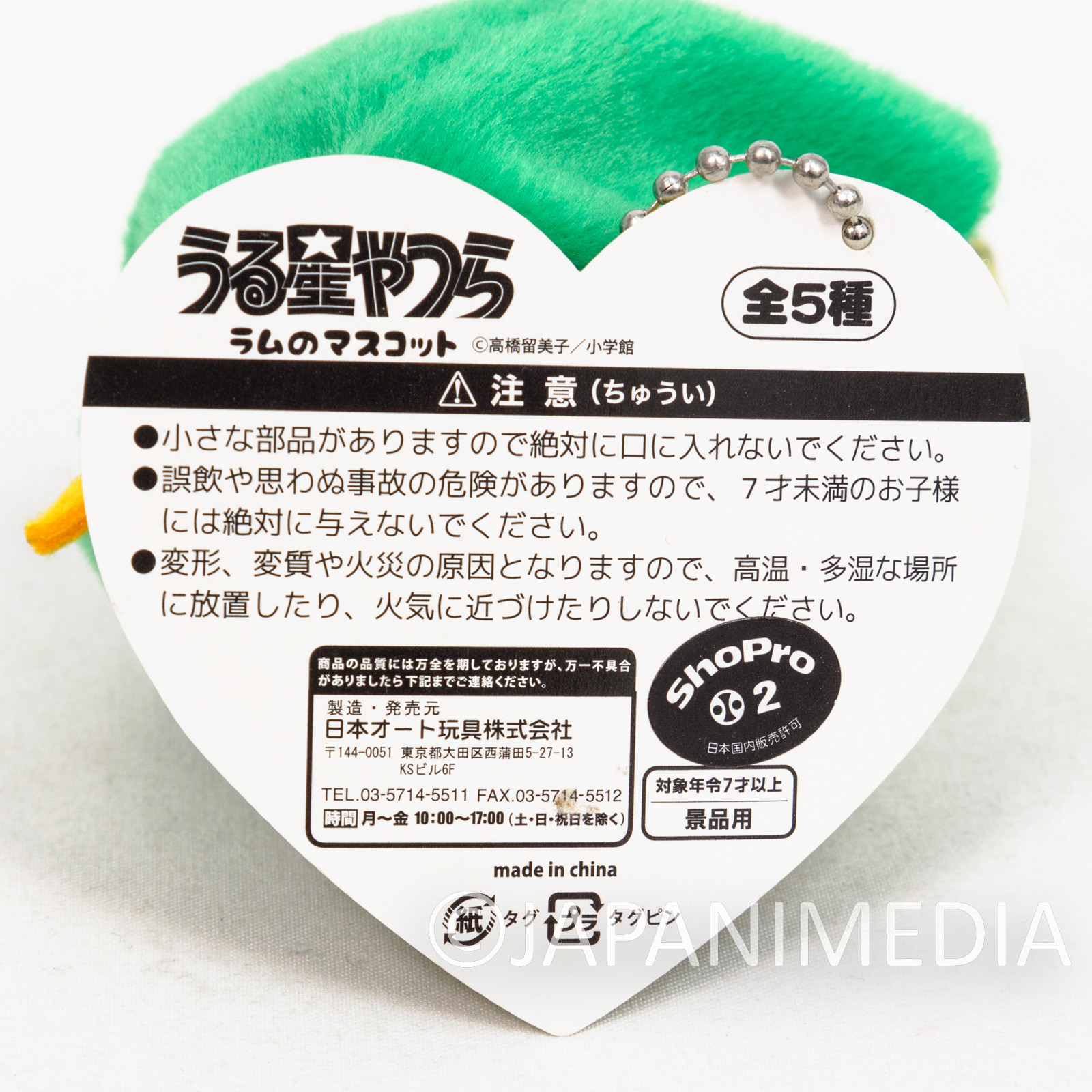 Urusei Yatsura LUM Mascot Plush Doll Ballchain JAPAN RUMIKO TAKAHASHI