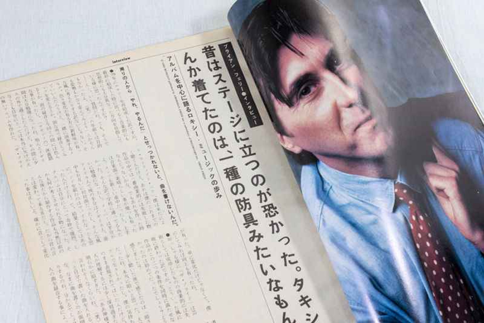 Rockin' On Japan Rock Music Magazine 10/1983 Bryan Ferry/Tears For Fears Japanimedia Store