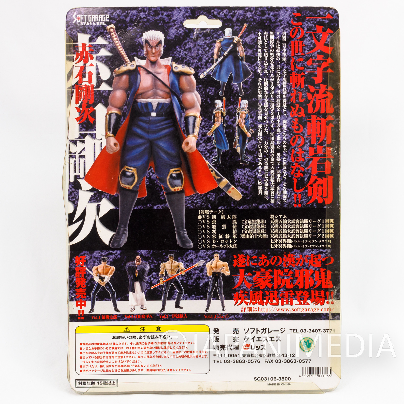 Sakigake!! Otokojuku Gouji Akaishi Action Figure JAPAN ANIME MANGA JUMP