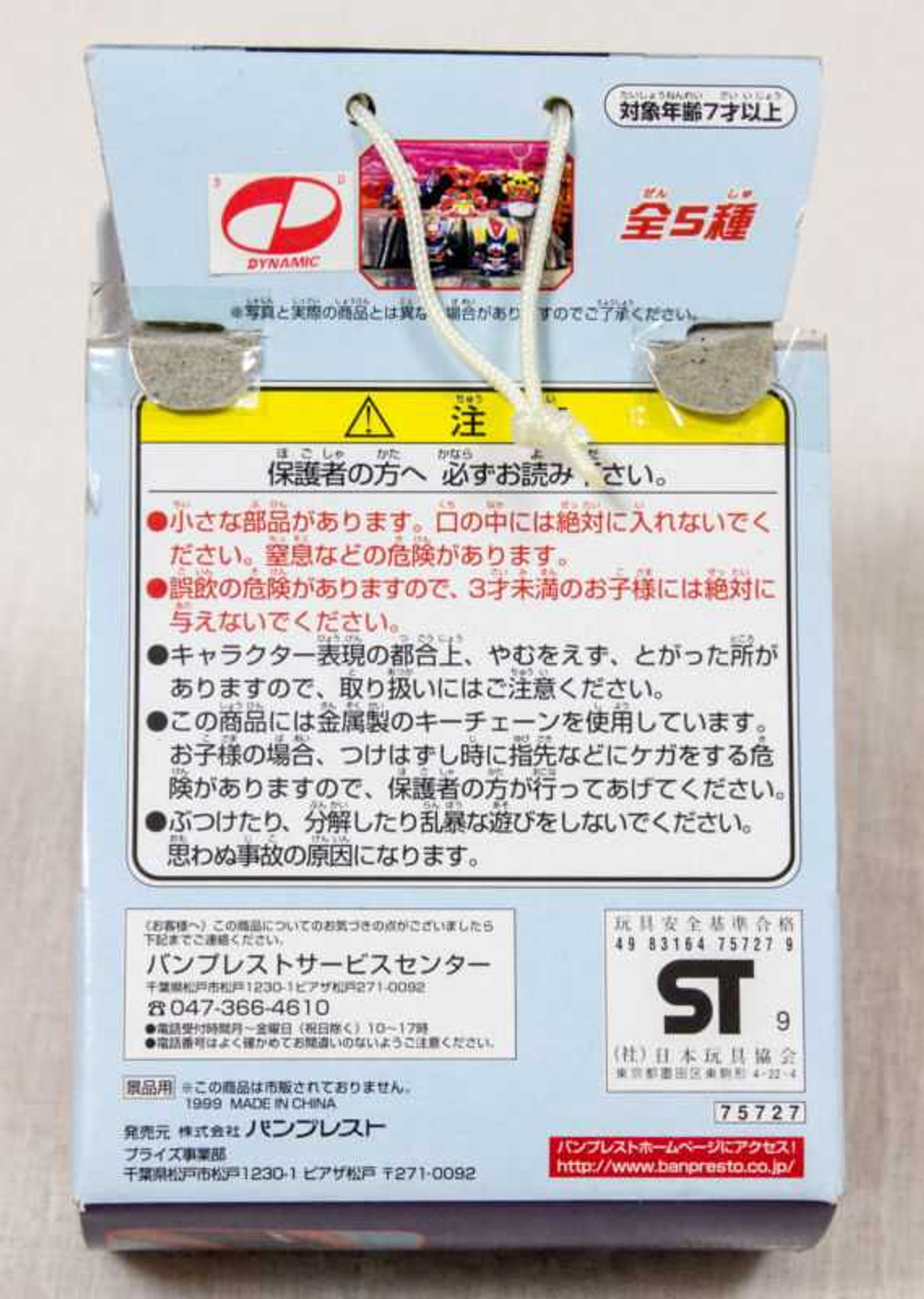 Getter Robo Dynamic Robo Figure Keychain JAPAN ANIME MANGA NAGAI GO