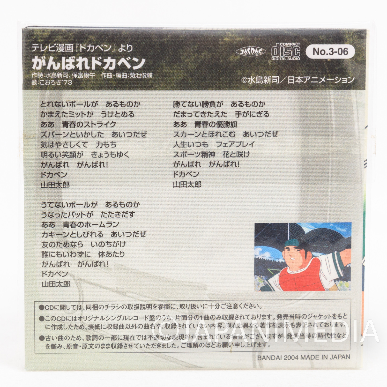 DOKABEN Opening Thema Song JAPAN 3 inch 8cm CD Single