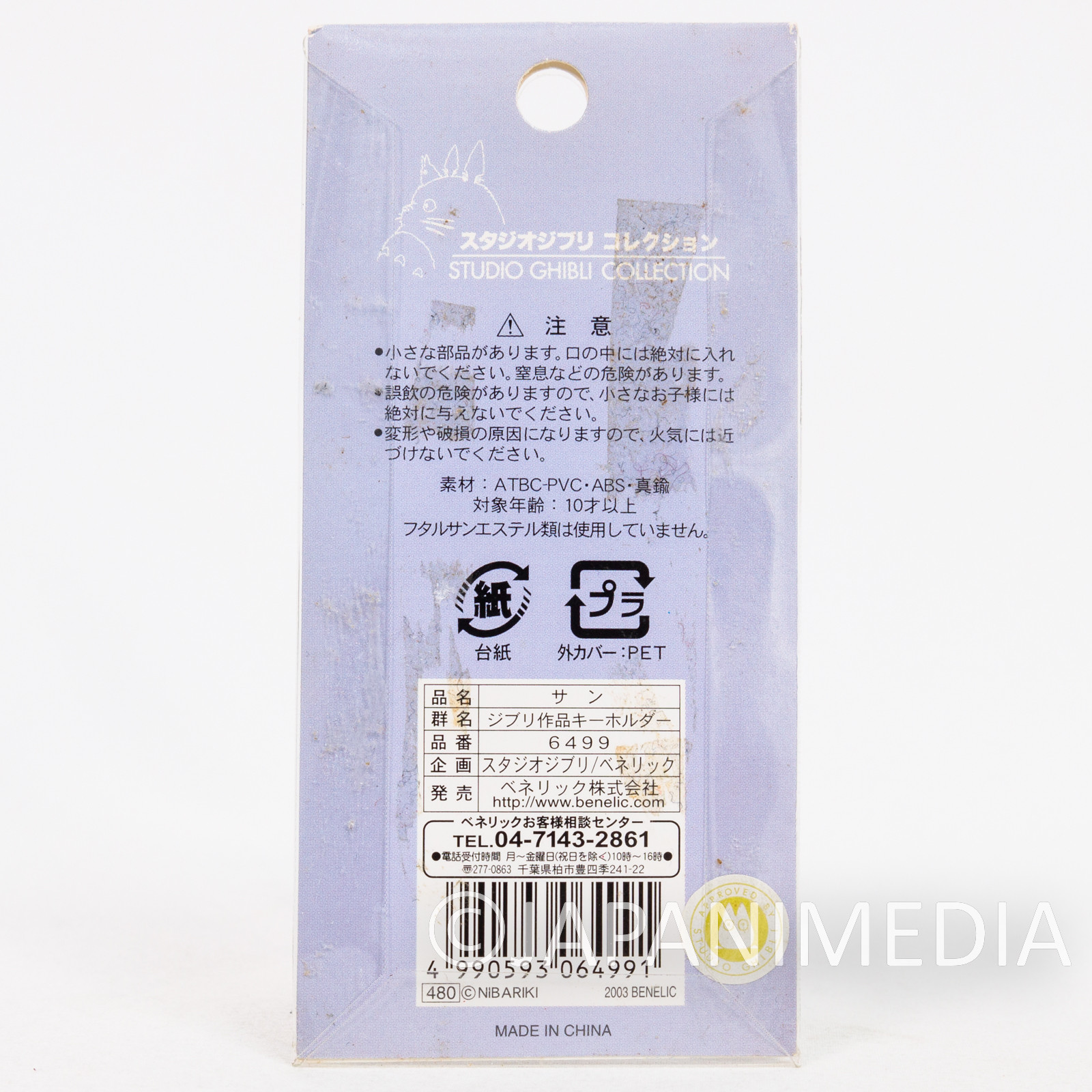 RARE! Princess Mononoke San Figure Ballchain Ghibli Hayao Miyazaki Japanimedia Store 8