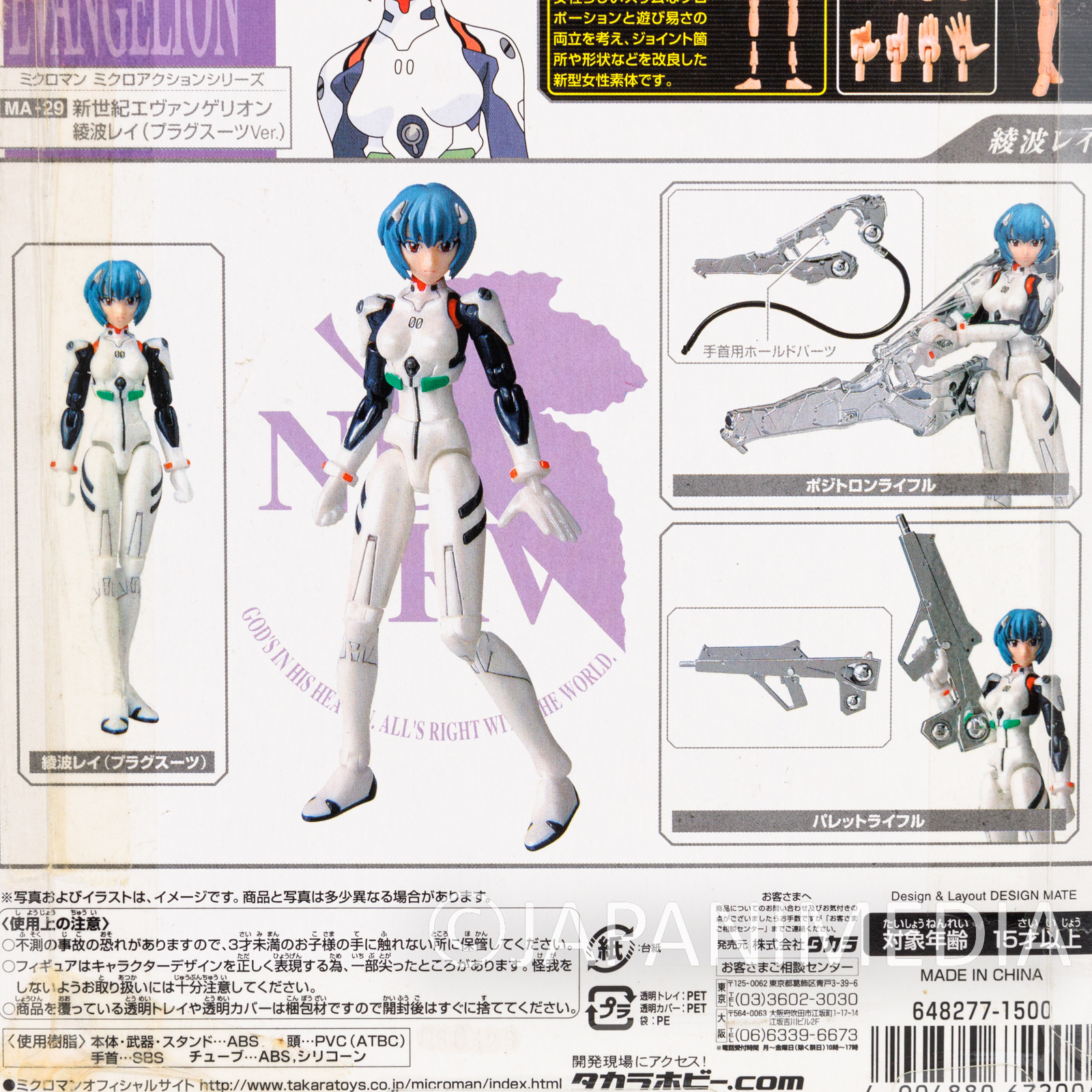 Evangelion Rei Ayanami Plug Suit Ver. Microman Figure MA-29 TAKARA
