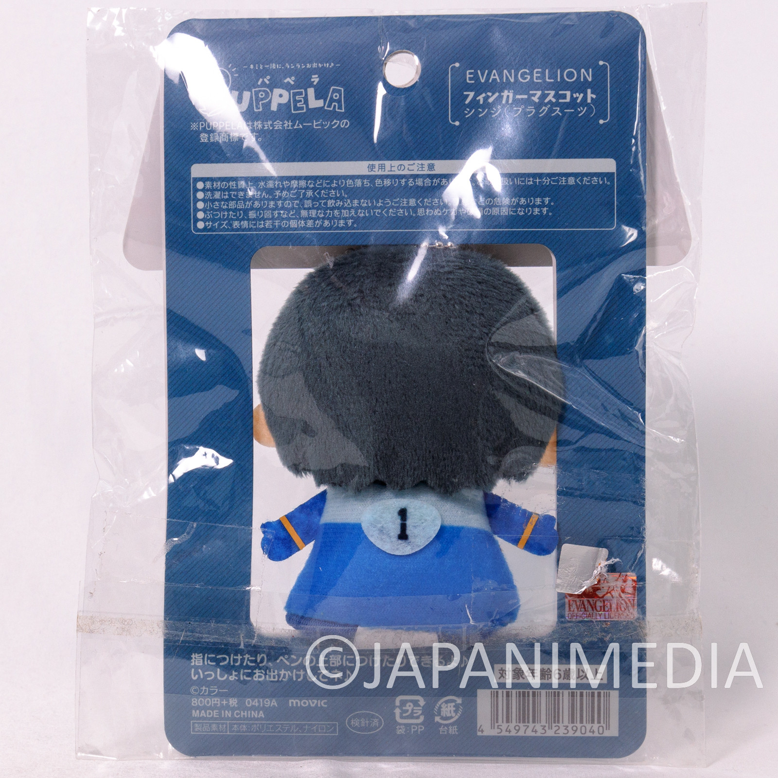 Evangelion Shinji Ikari Plug Suit Finger Puppet Plush Doll Ballchain PUPPELA JAPAN ANIME