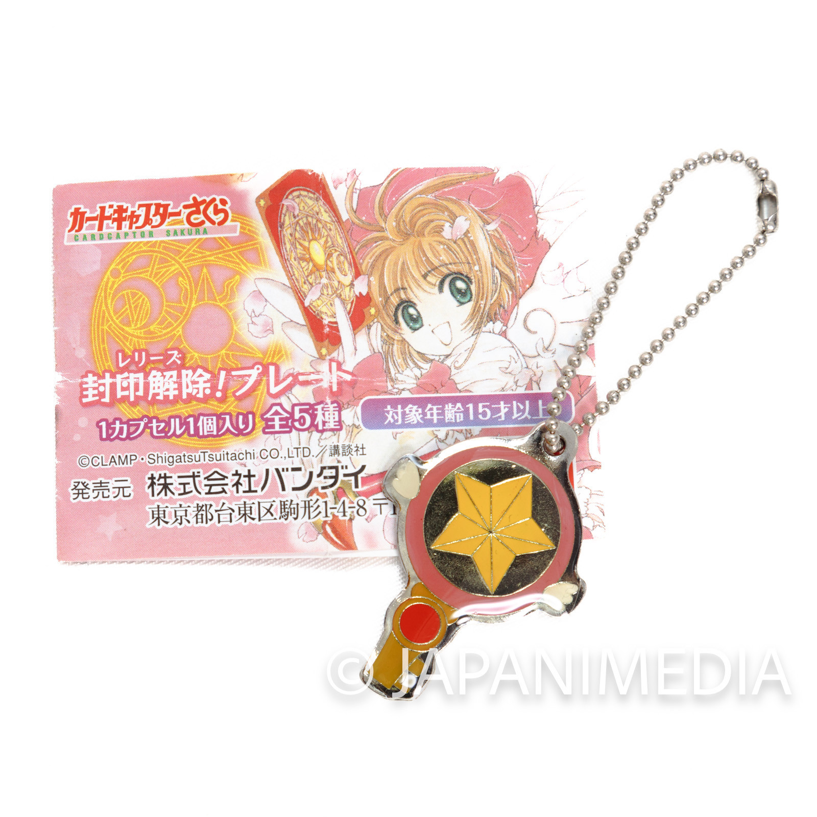 Cardcaptor Sakura Star key Mascot Ballchain JAPAN