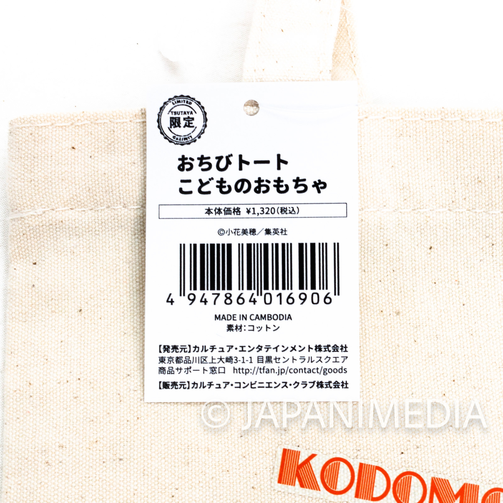 Kodocha Mini Tote bag [Sana / Hayama] 