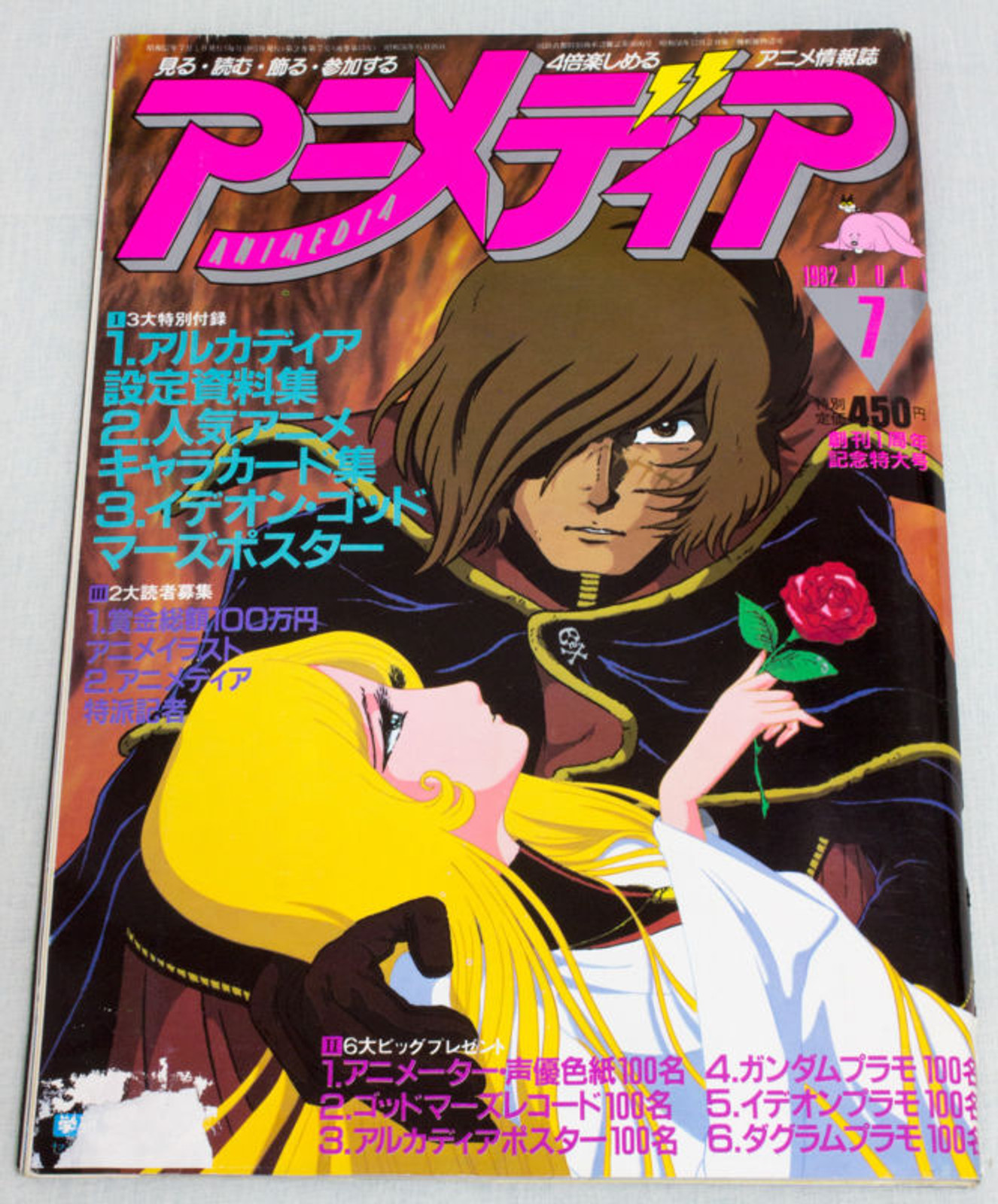 Animedia Japan Anime Magazine 07/1982 Vol.13 Gakken / Arcadia(Harlock) ideon cobra