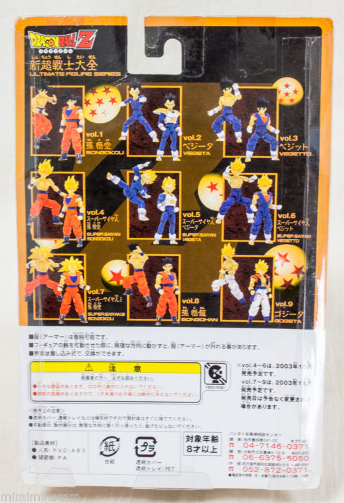 Dragon Ball Z S.S. Vegetto Ultimate Figure Full Action Bandai JAPAN ANIME MANGA