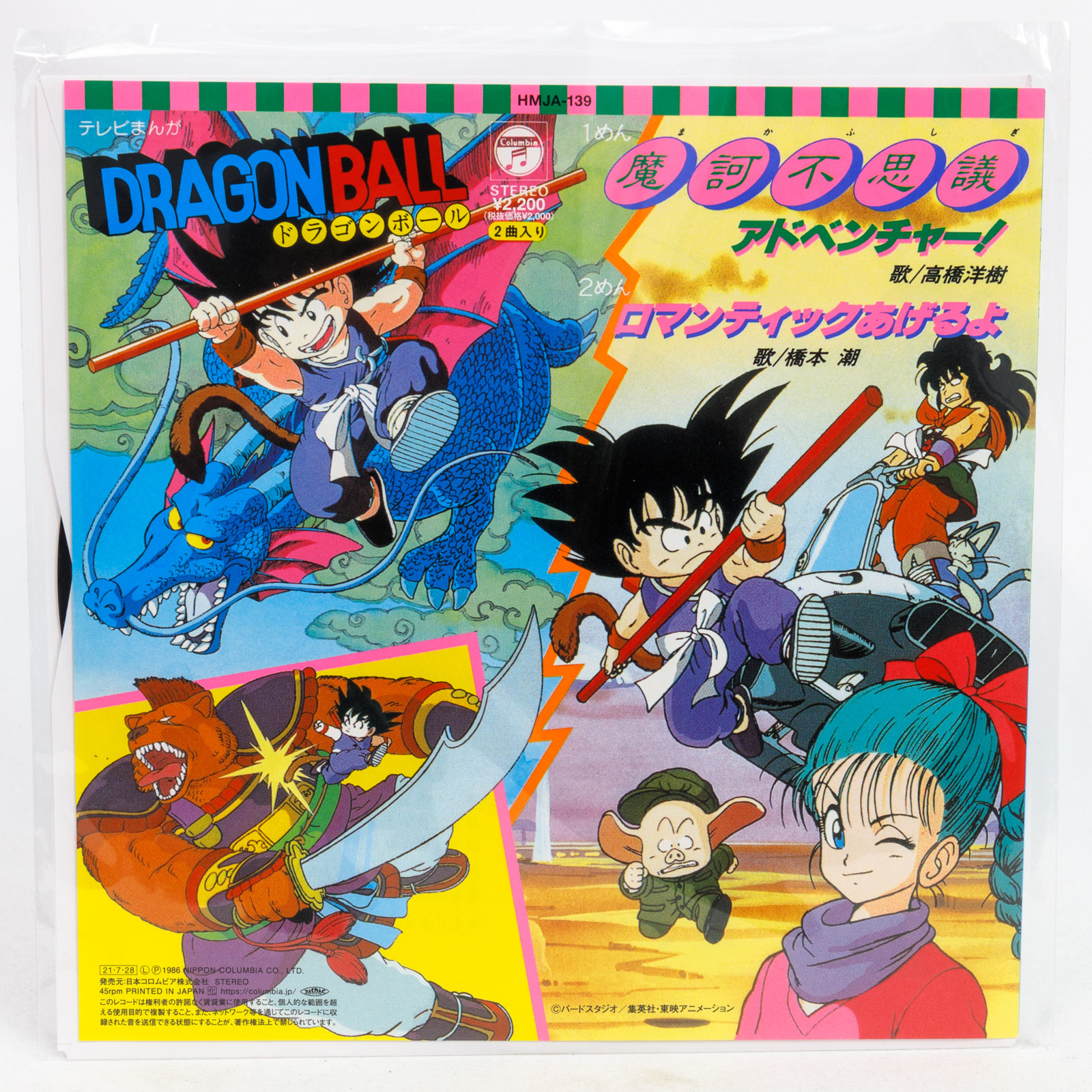 Dragon Ball Makafushigi Adventure! + Romantic Ageruyo 7" EP Vinyl Record