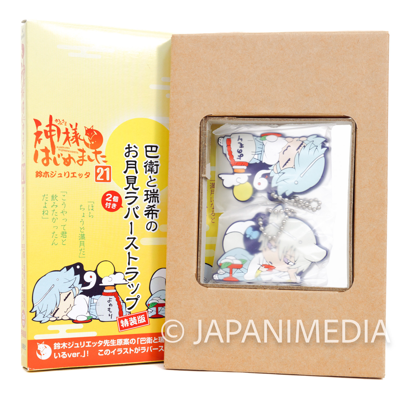 Kamisama Kiss Tomoe & Mizuki Otsukimi Rubber Mascot Ball key chain 2pc Set with Comic vol.21