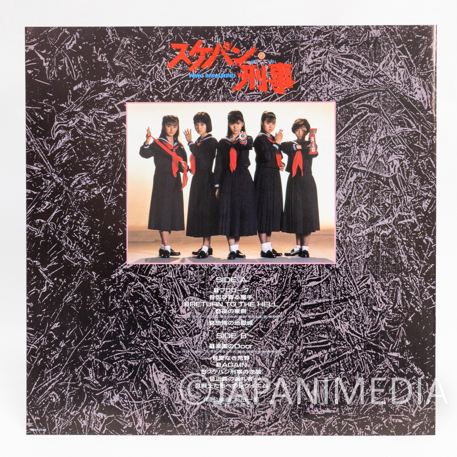 Sukeban Deka Movie Soundtrack 12" Vinyl LP Record 28AH-2140 / YOKO MINAMINO