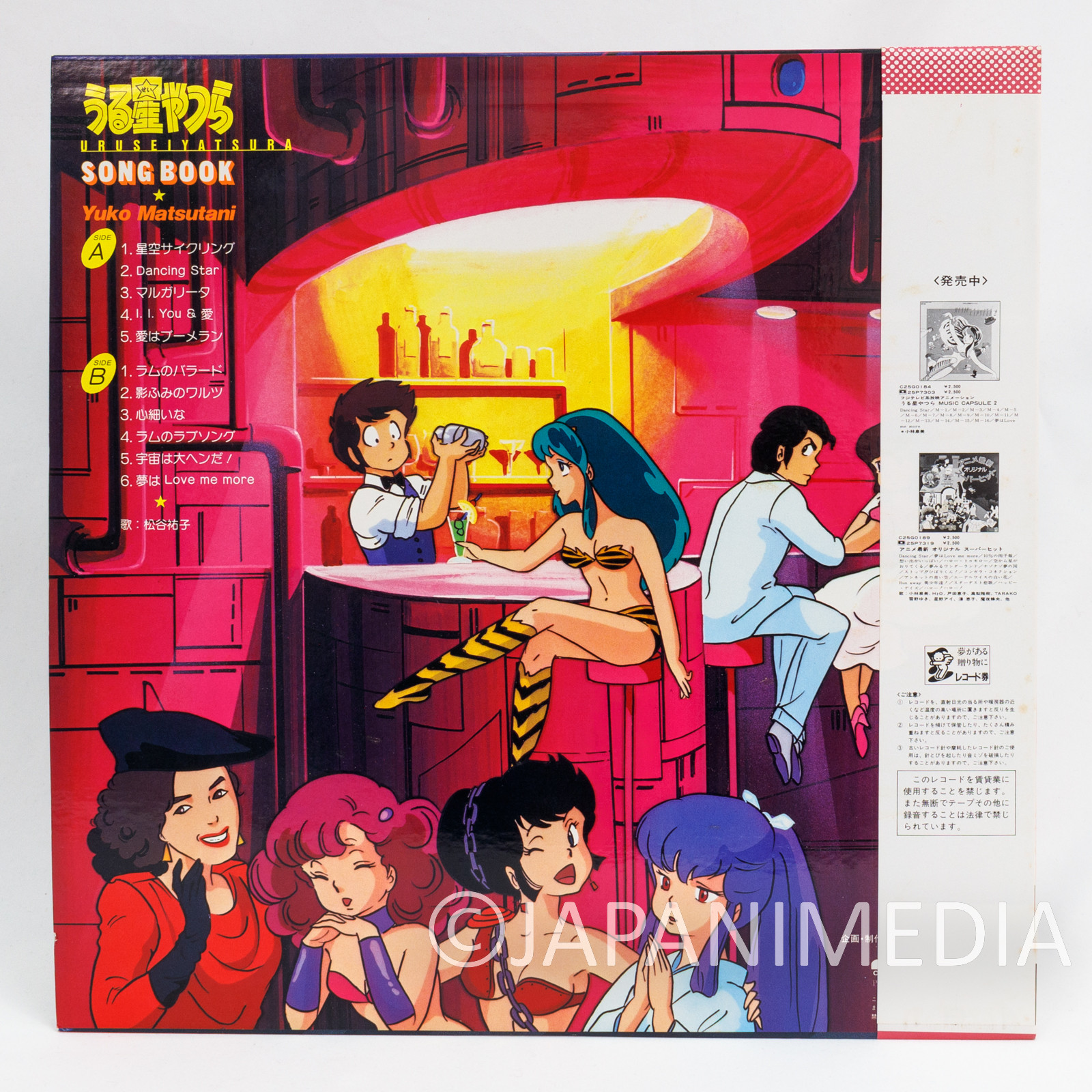 Urusei Yatsura Song Book LP Vinyl Record C25G-0344 / Yuko Matsutani