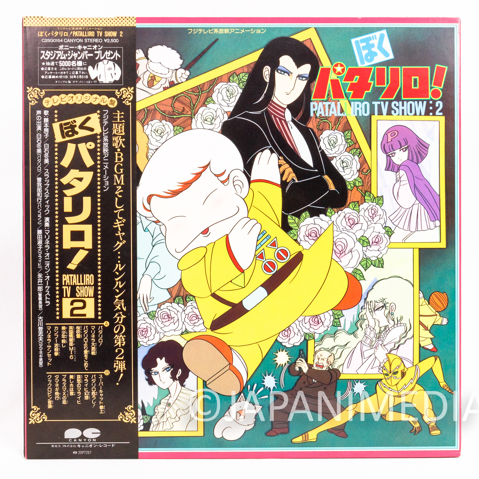 Patalliro TV Show Vol.2 Song Music & Drama Dialogue Vinyl LP Record | Japanimedia Store 2