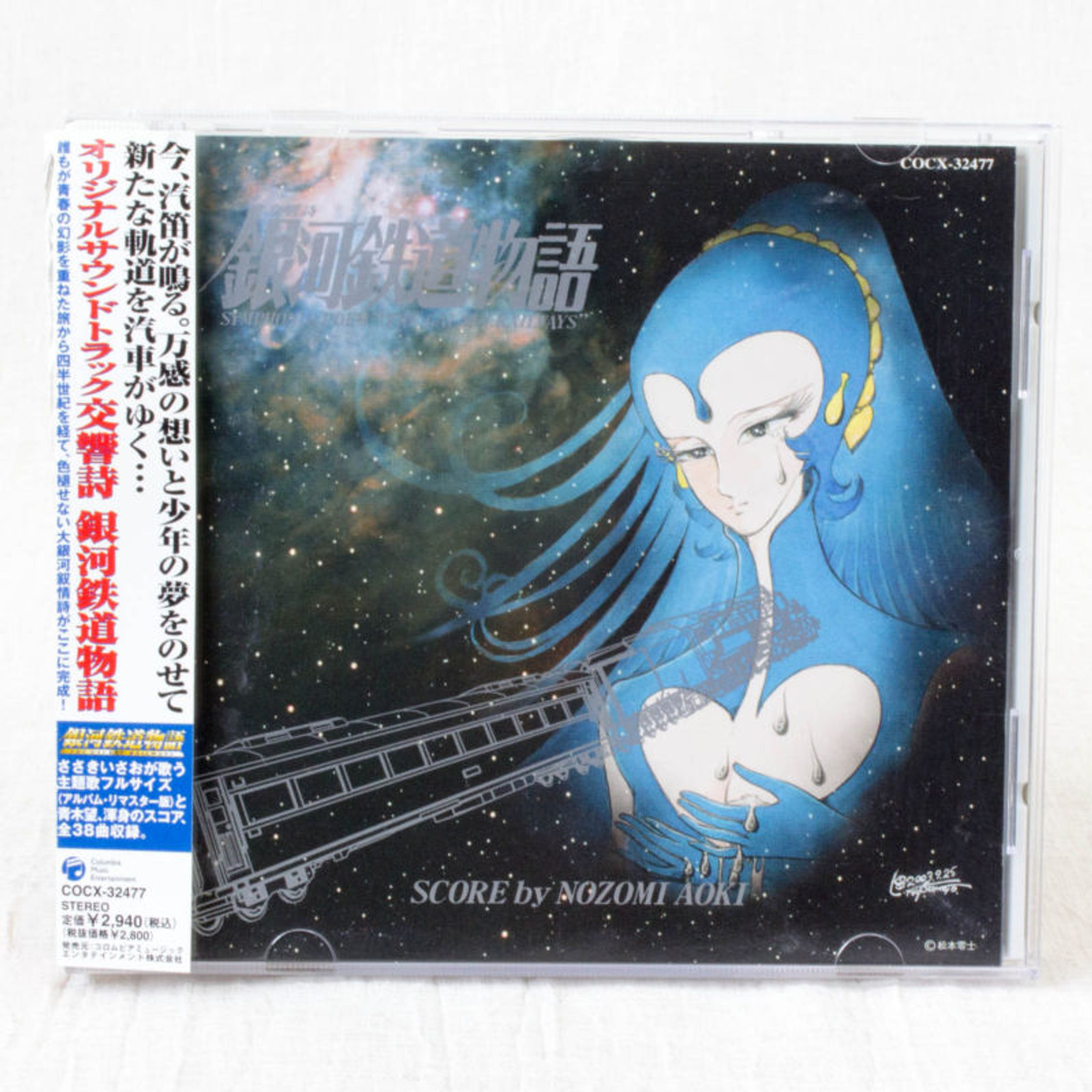 RARE!! Symphonic Poem The Galaxy Railways Soundtrack Japan CD ANIME NOZOMI AOKI