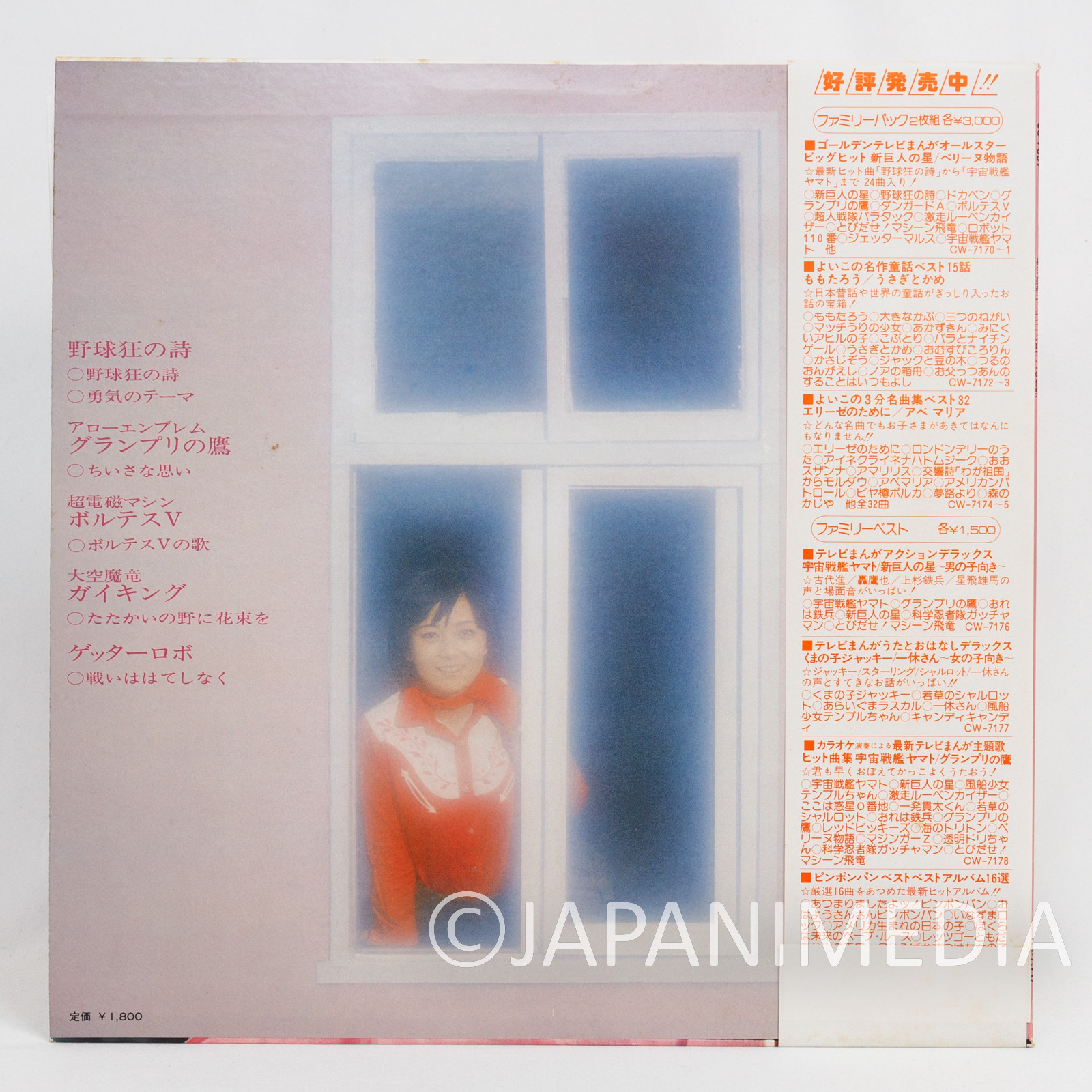 Mitsuko Horie World of Anime Roman LP Vinyl Record CS-7057