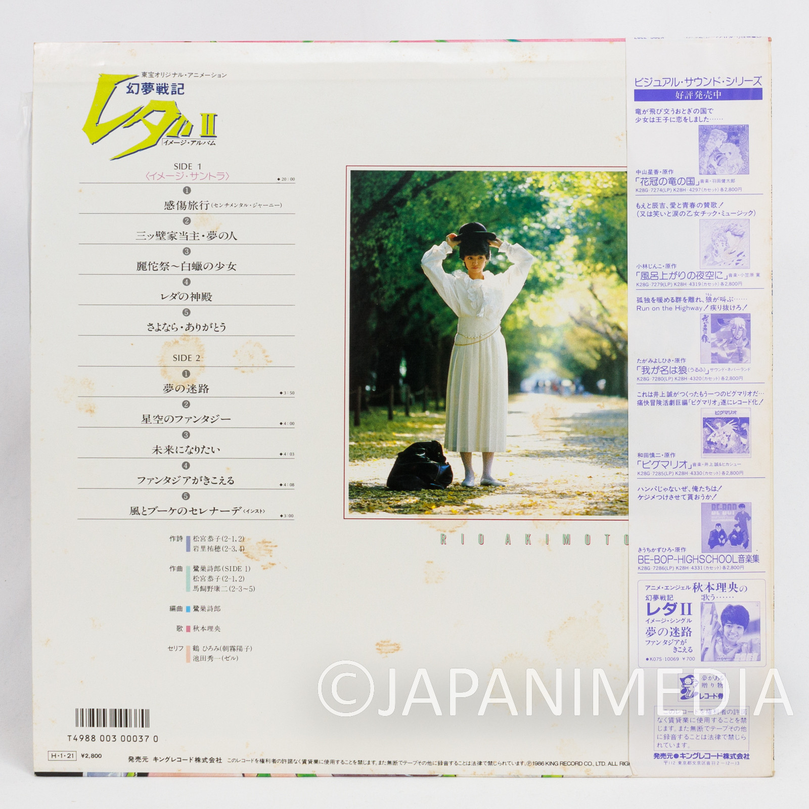 Leda: The Fantastic Adventure of Yohko II Drama&Music LP Vinyl Record K25G-7287 /Shiro Sagisu