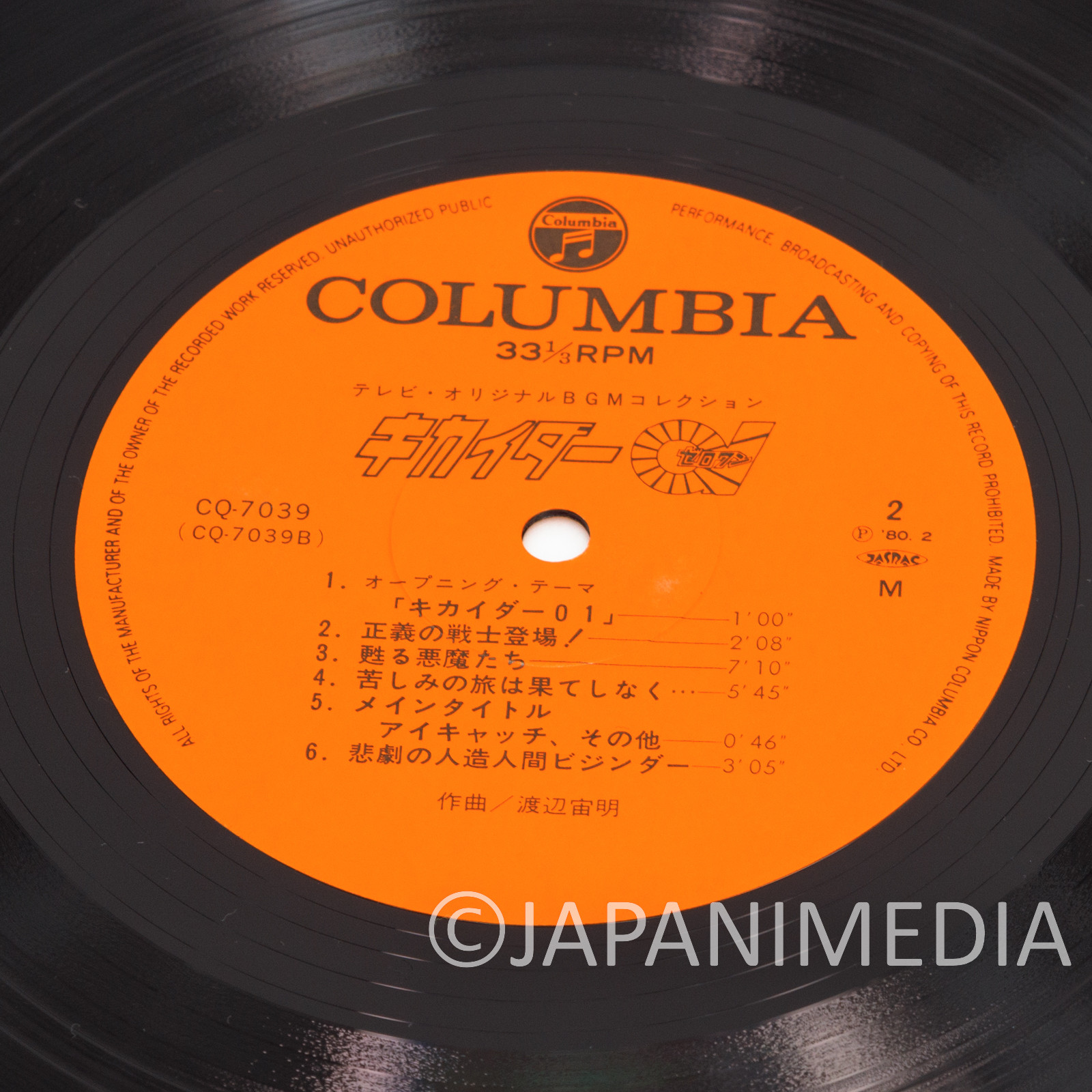 Android Kikaider / Kikaider 01 TV BGM Collection 12" Vinyl LP Record CQ-7039