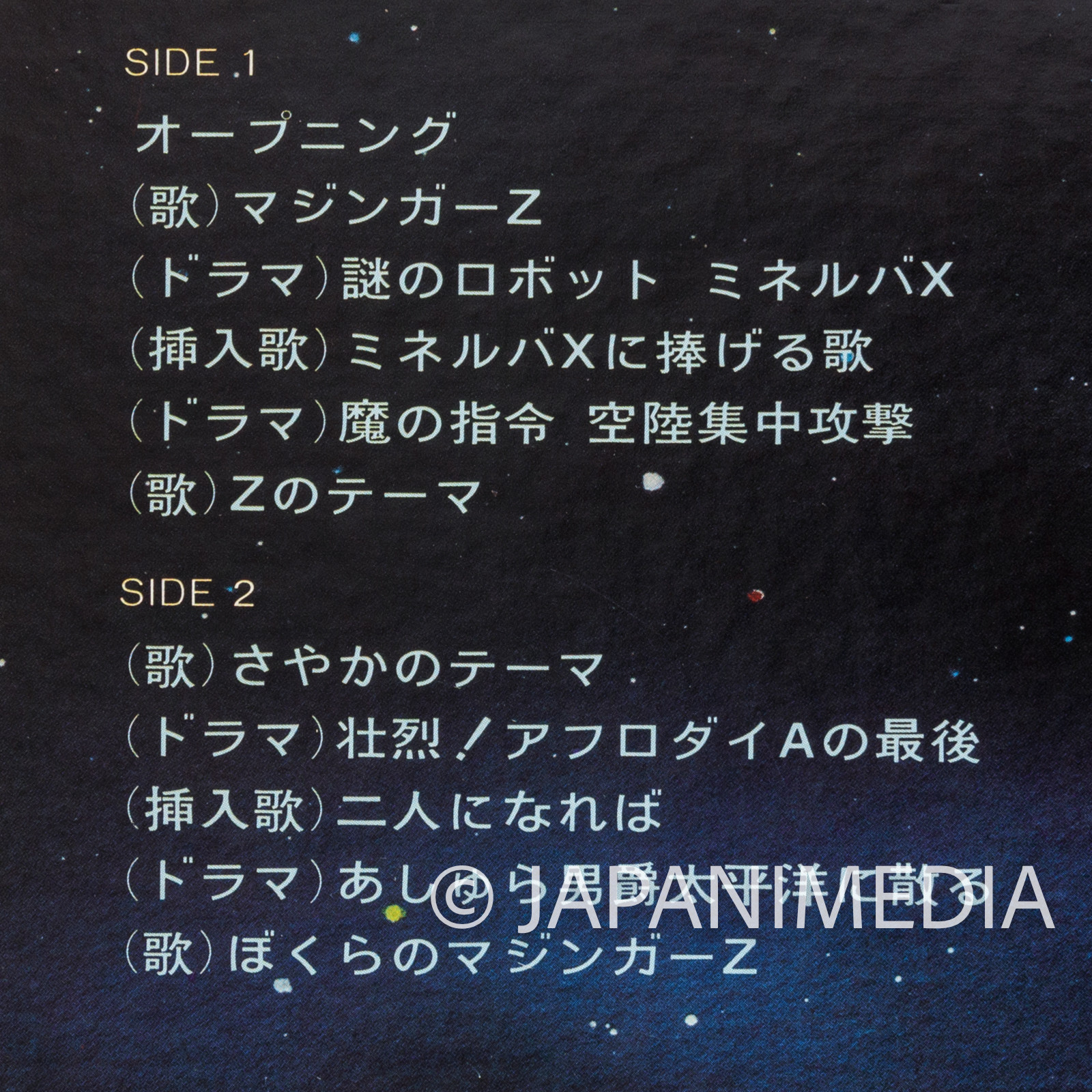 Mazinger Z TV Anime Drama Dialogue & Songs 12" Vinyl LP Record CS-7056