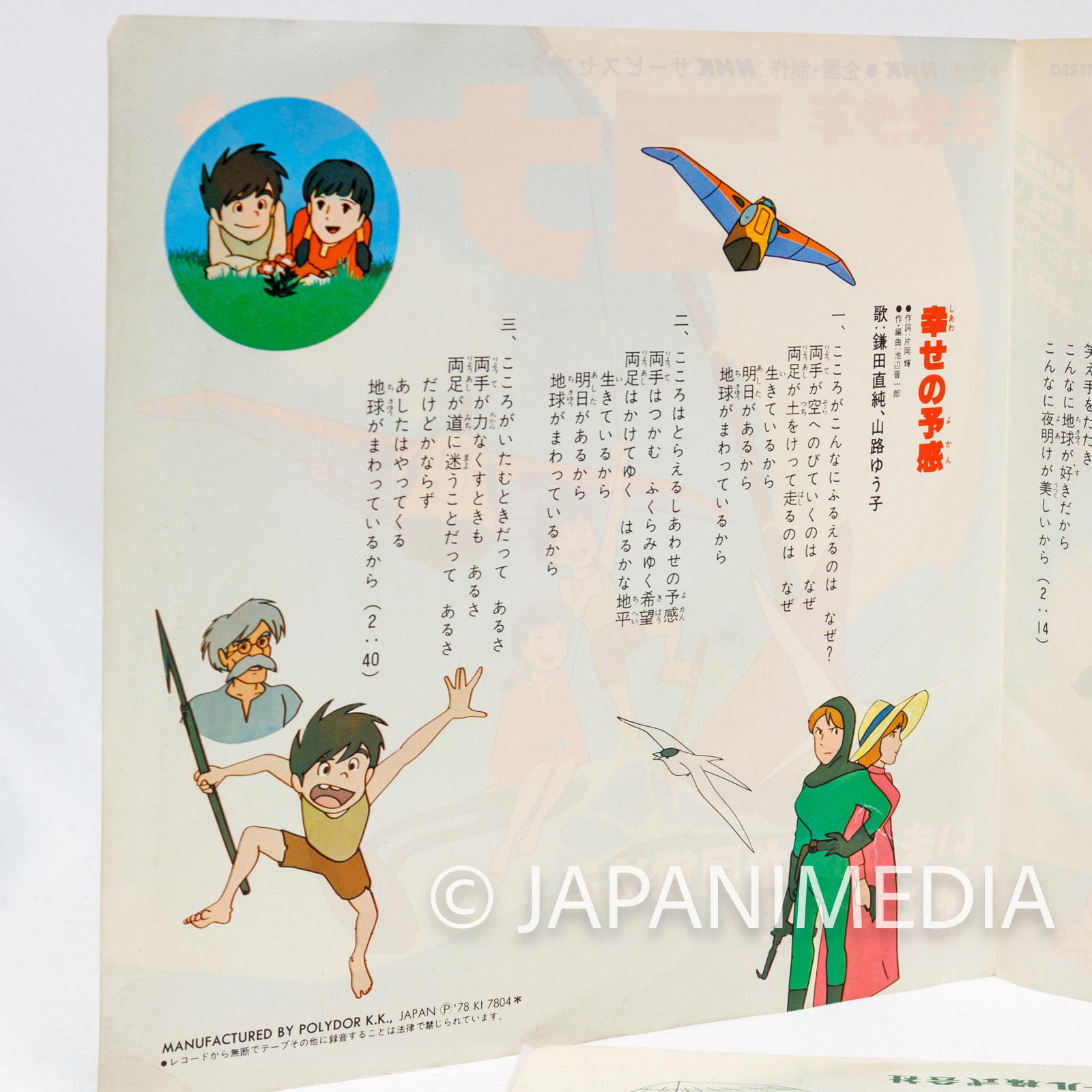Future Boy Conan OP & ED Theme Song 7" EP Record DQ-1017 Japanimedia Store 6