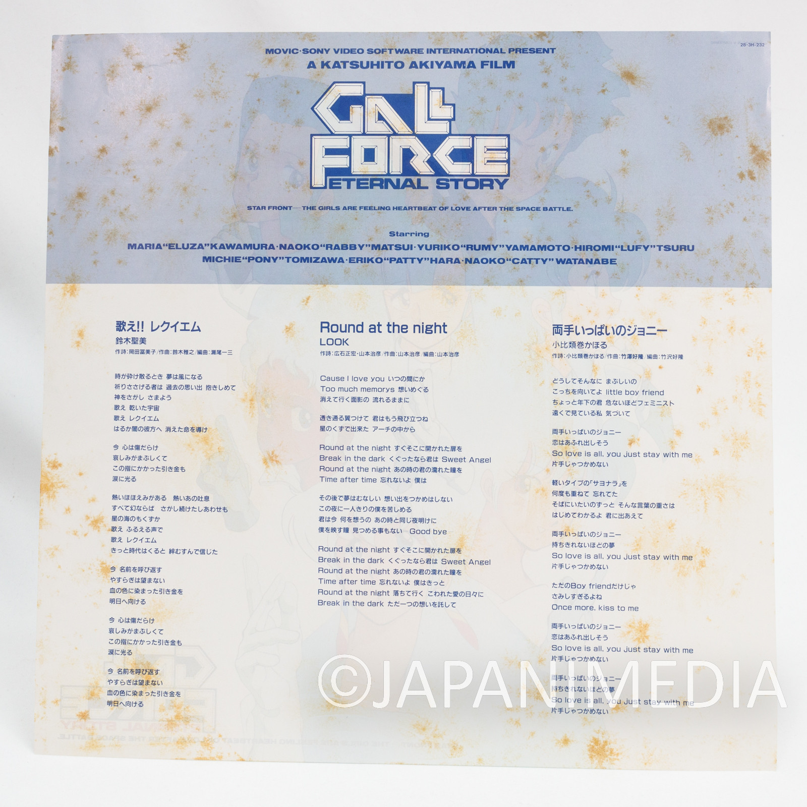 Gall Force Eternal Story Song & BGM Collection LP Vinyl Record 28.3H-232