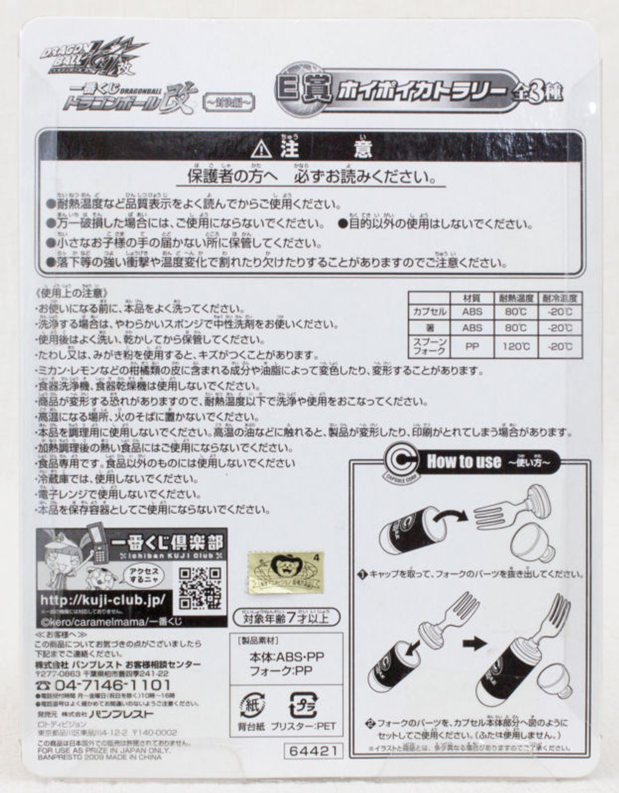 Dragon Ball Z Hoipoi Capsule Blue Case Fork JAPAN ANIME MANGA