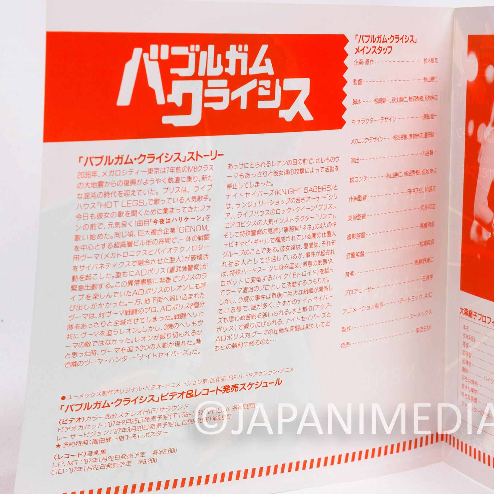 Bubblegum Crisis Konya wa Hurricane Kinuko Omori 7 inch EP Record LA07-5006 Japanimedia Store 5