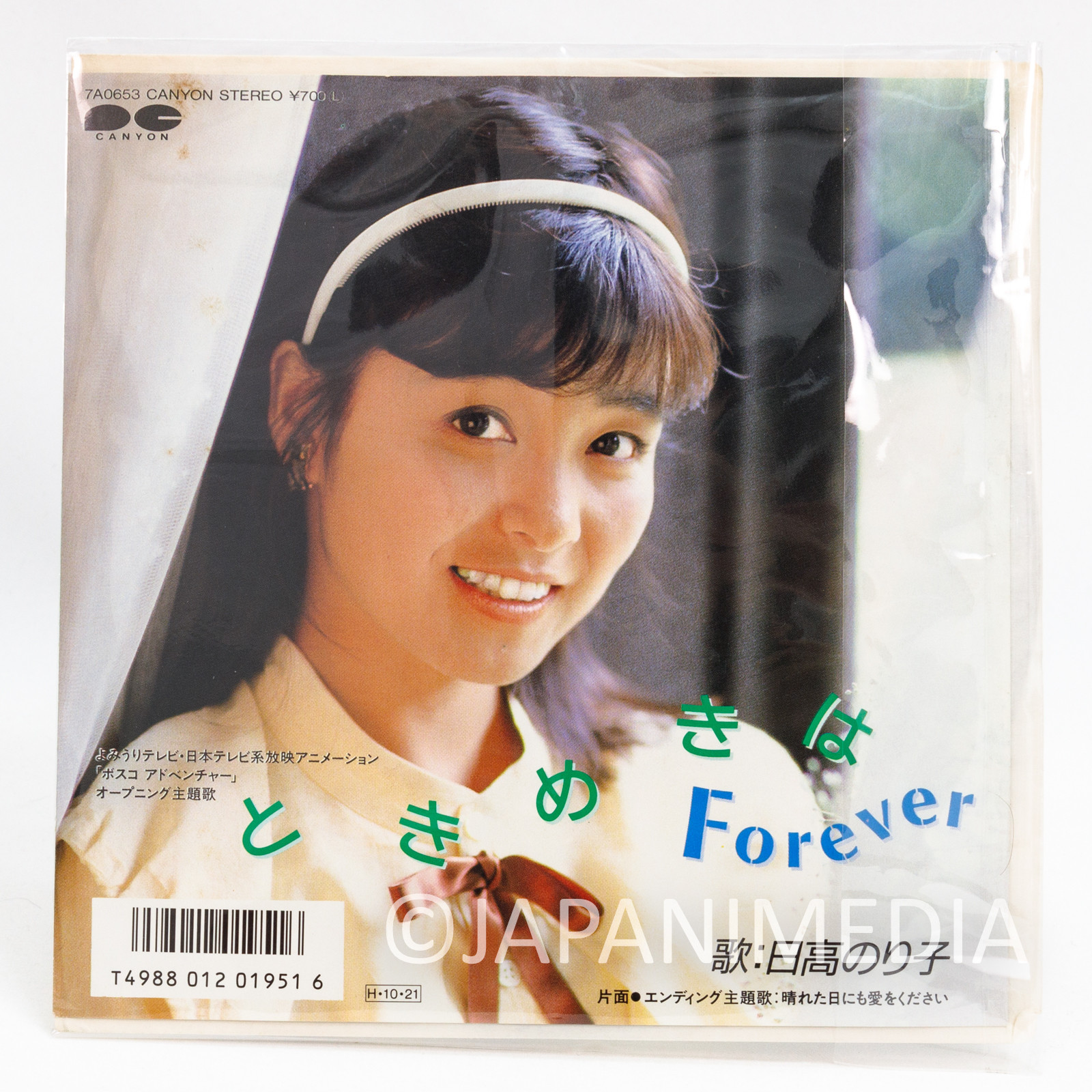 Bosco Adventure "Tokimeki ha Forever" Noriko Hidaka 7" EP Record 7A0653 Japanimedia Store 2