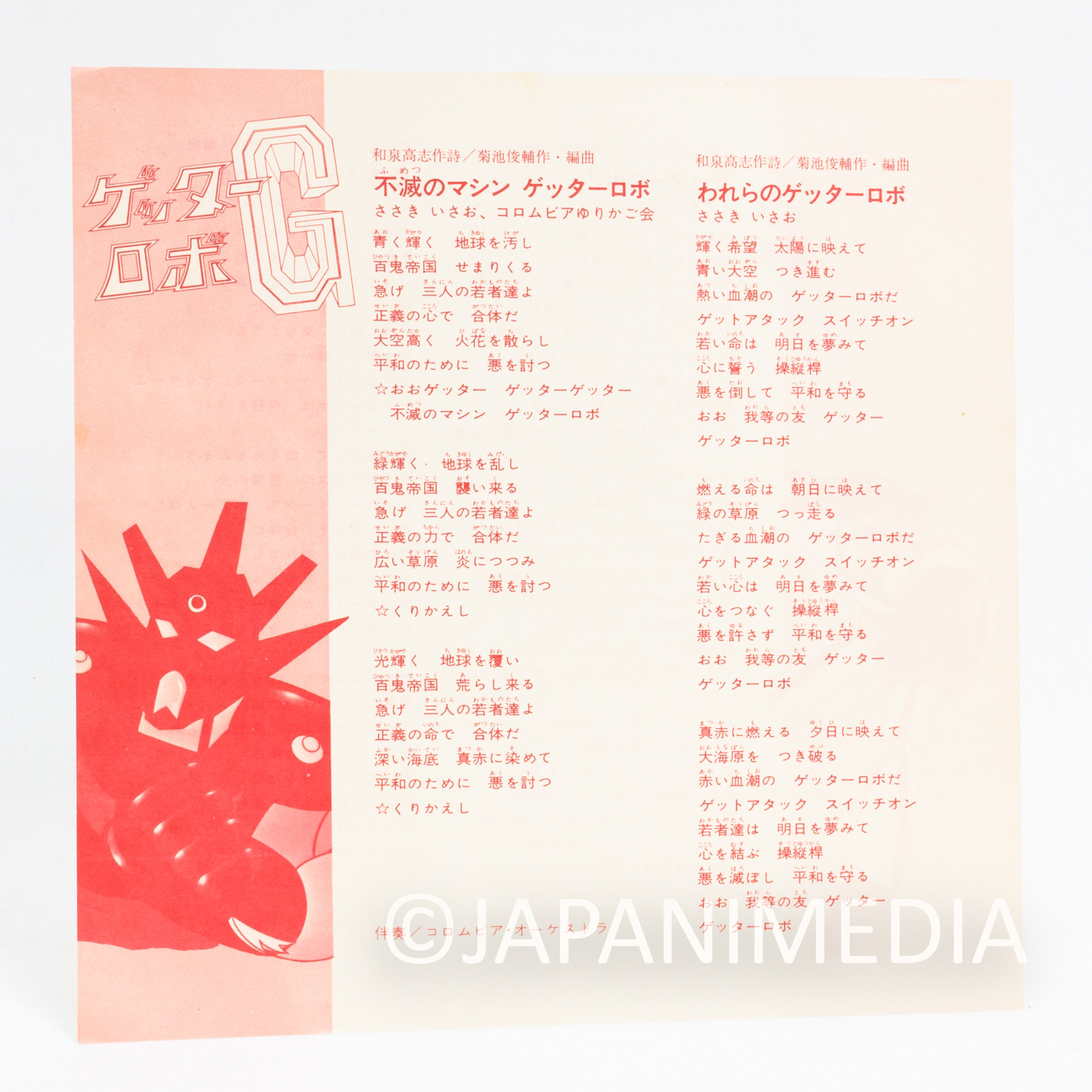 Getter Robo G 4 Songs 7" EP Record CH-11