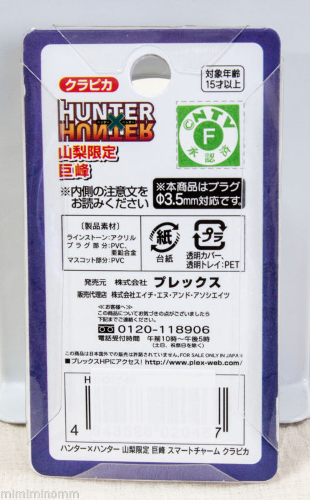 HUNTER x HUNTER Kurapika Figure Smart Phone Charm Grapes Ver. JAPAN ANIME