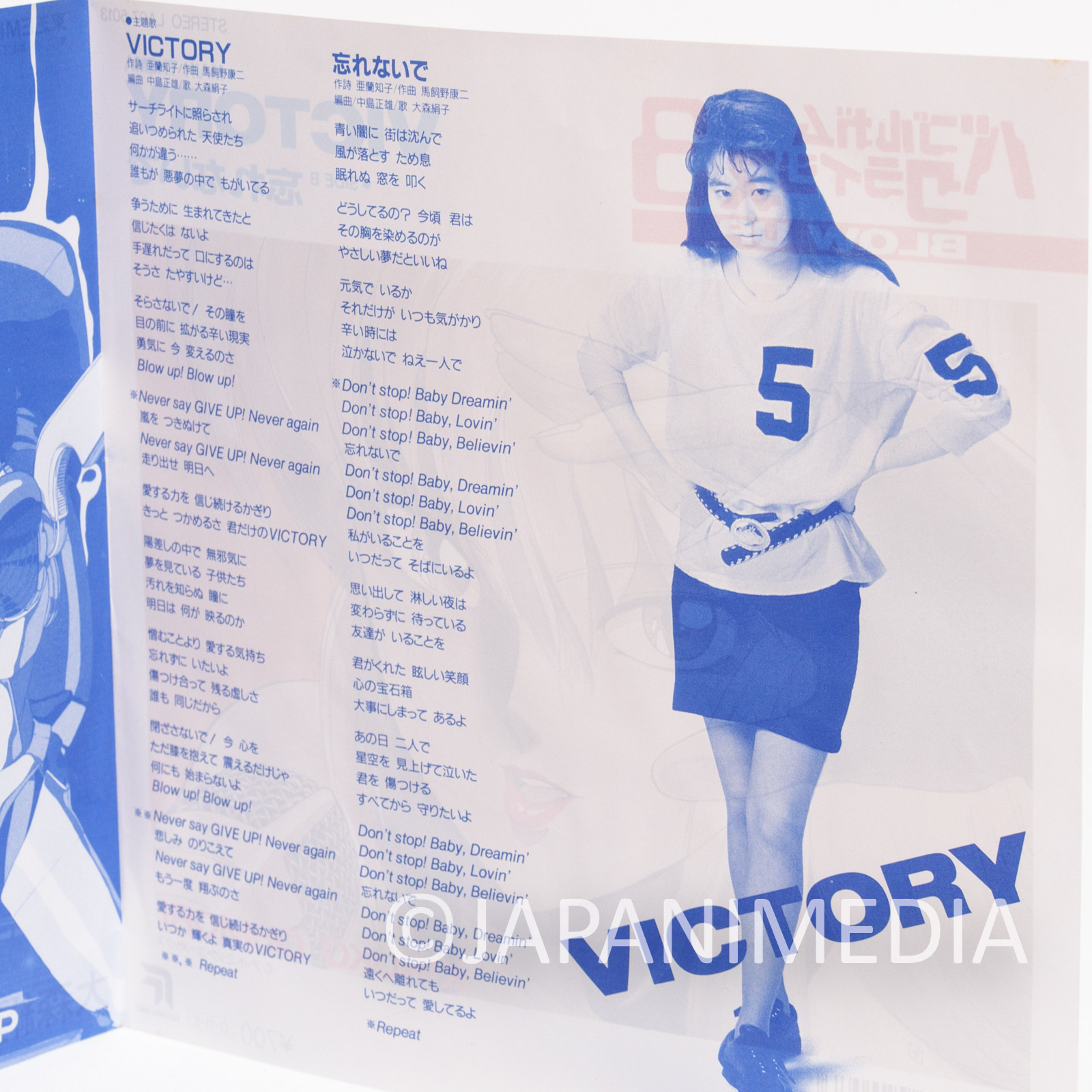 Bubblegum Crisis "Victory / Wasurenaide" Kinuko Omori 7" EP Record LA07-5013