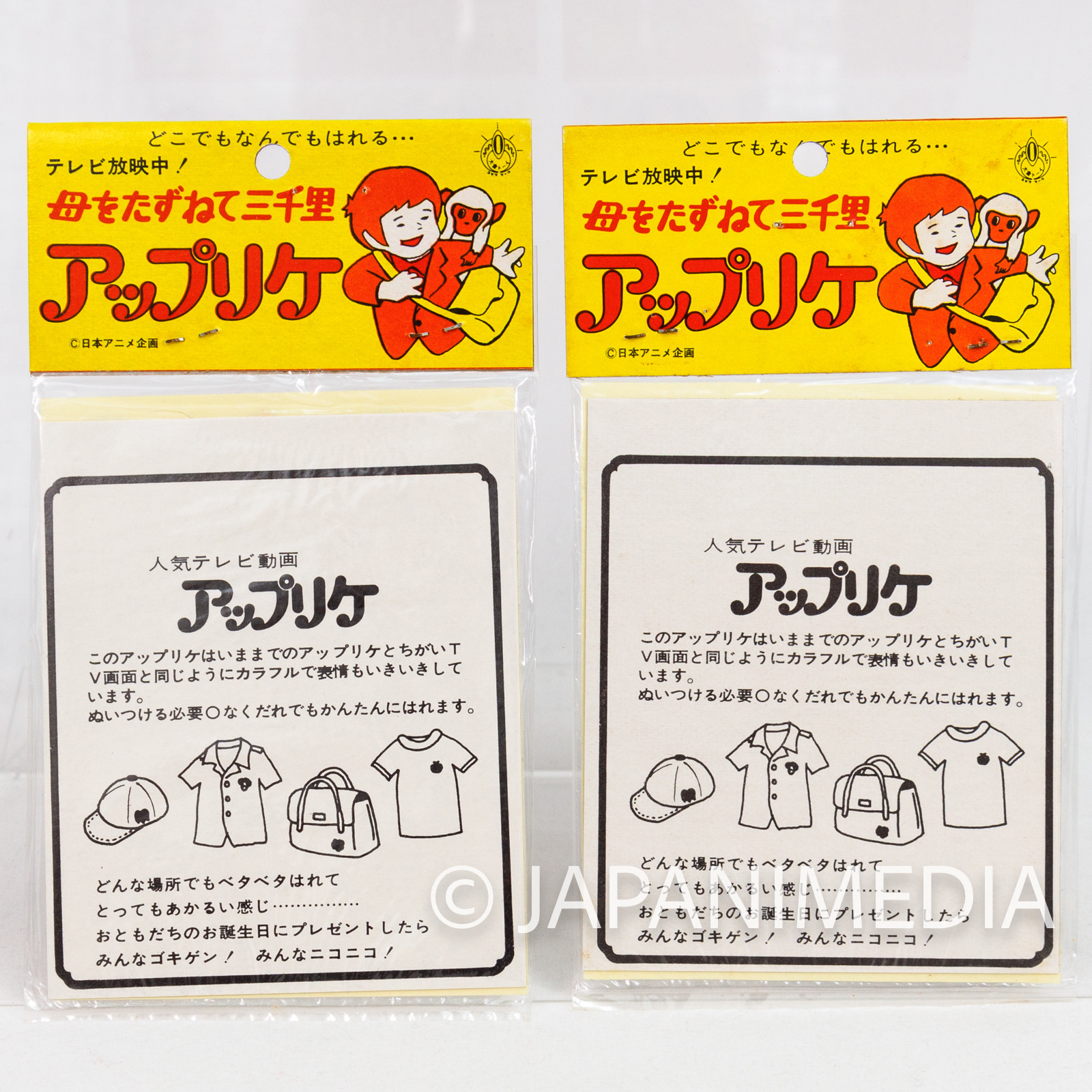 3000 Leagues in search of Mother Appliqué Patch Set #2 JAPAN ANIME